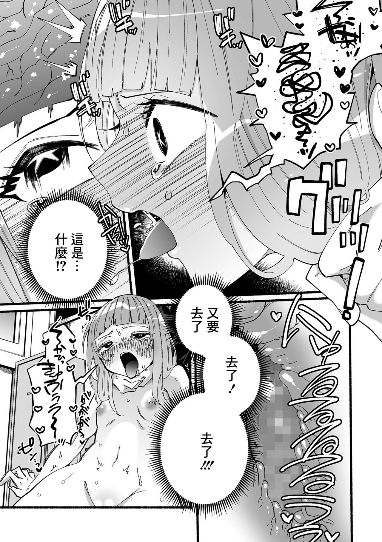 [二等辺] ももか★ちょーきんぐ[中国翻译] 21eme image