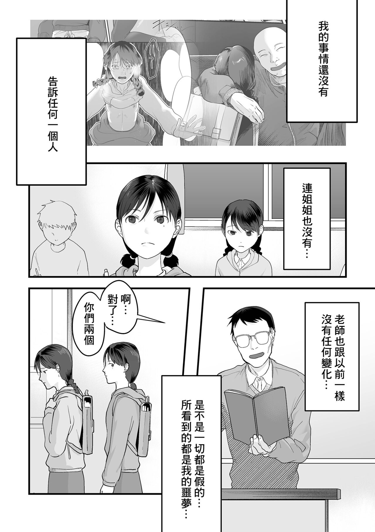 [澱泥カカリヤ] 重い縄 第4話共犯者たち（2）[中国翻译] Bildnummer 2