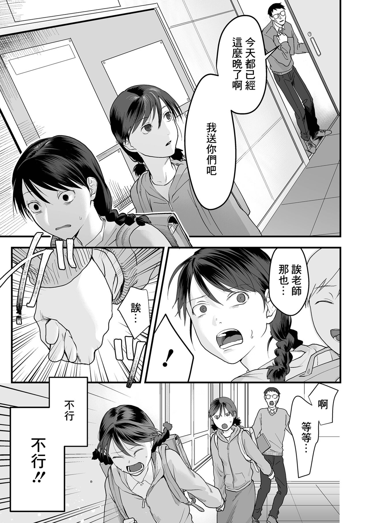 [澱泥カカリヤ] 重い縄 第4話共犯者たち（2）[中国翻译] Bildnummer 3