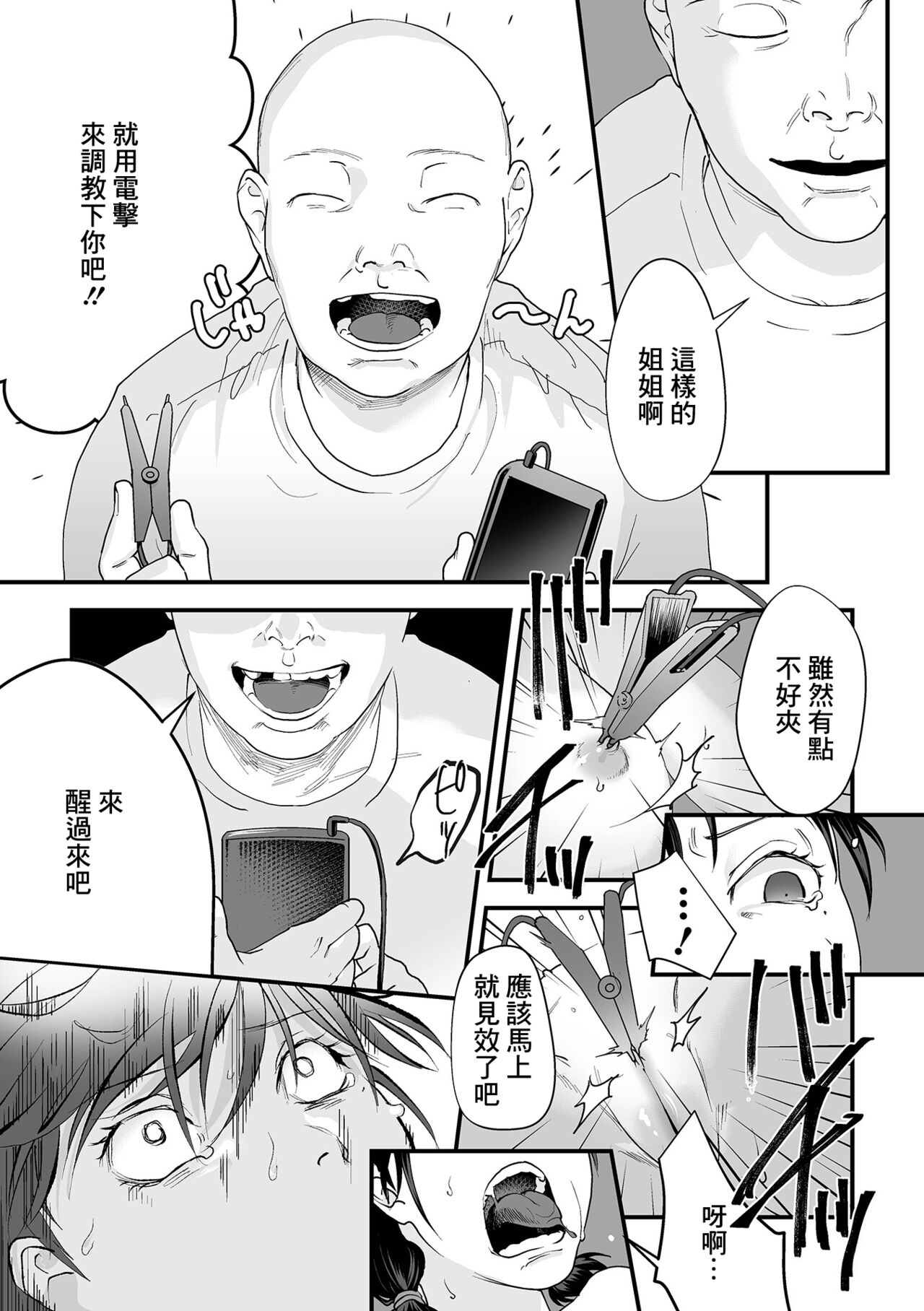 [澱泥カカリヤ] 重い縄 第4話共犯者たち（2）[中国翻译] Bildnummer 11