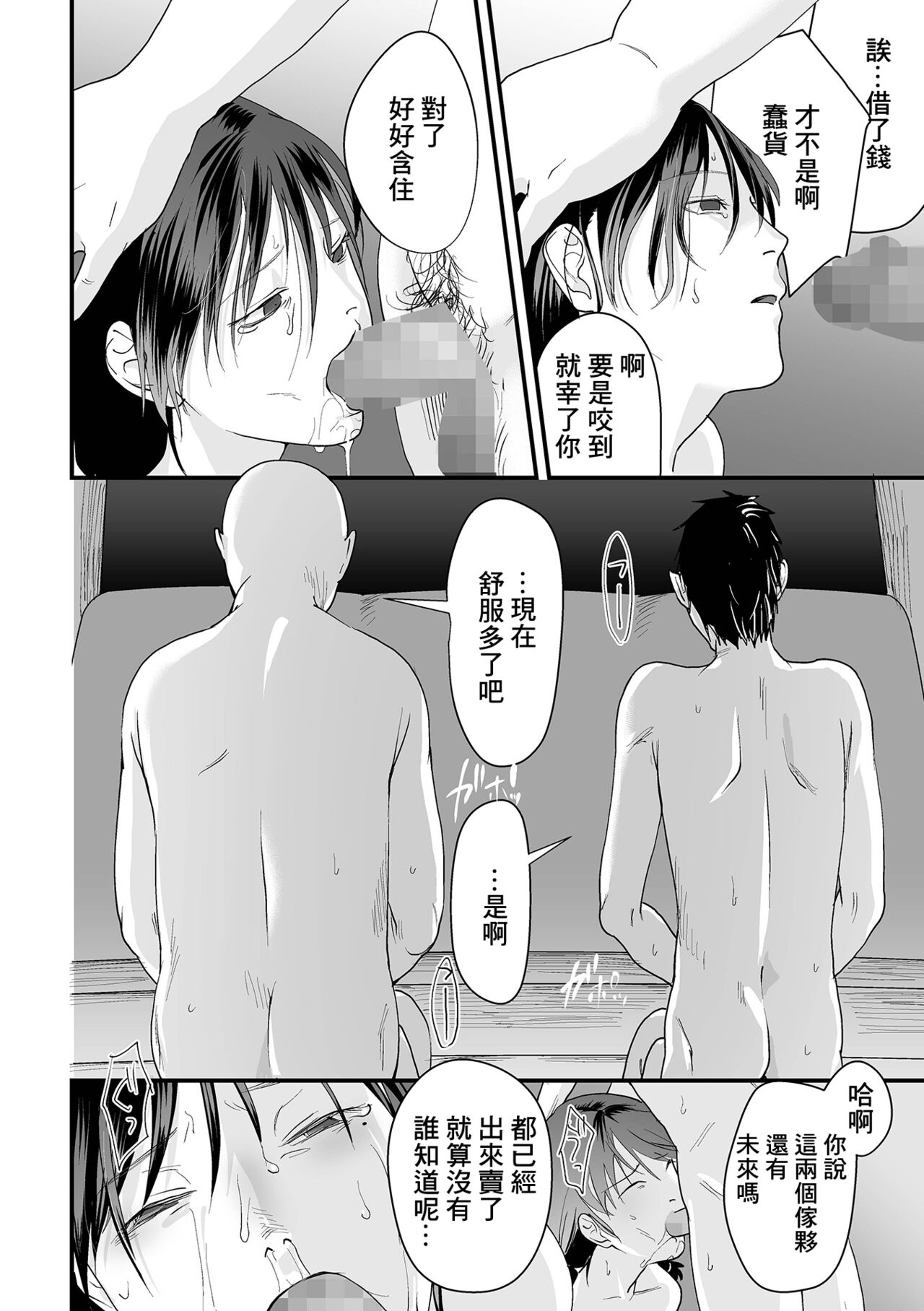 [澱泥カカリヤ] 重い縄 第4話共犯者たち（2）[中国翻译] Bildnummer 14