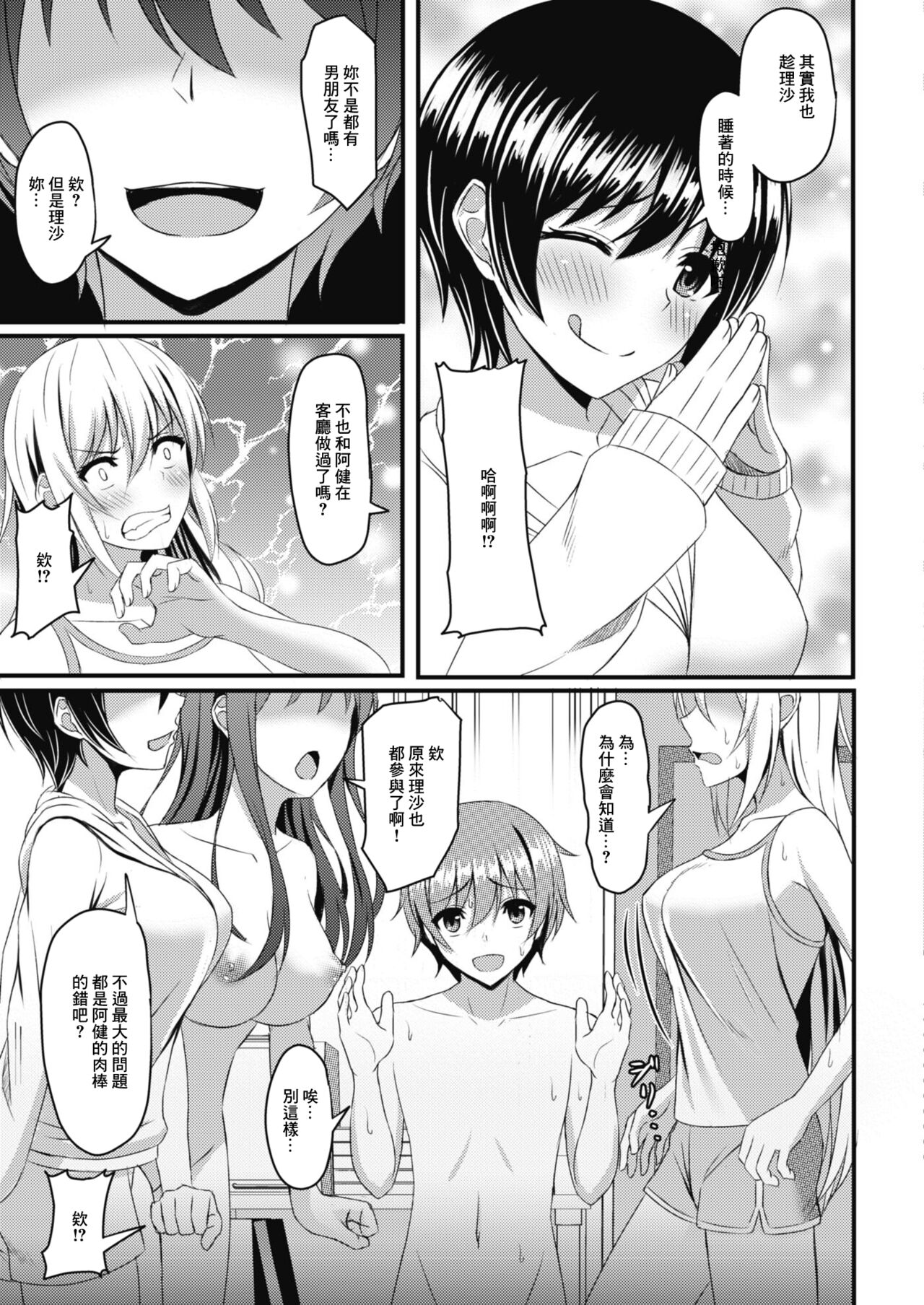 [白水ミュウタ] おさなイジリ 第四話[中国翻译] image number 3