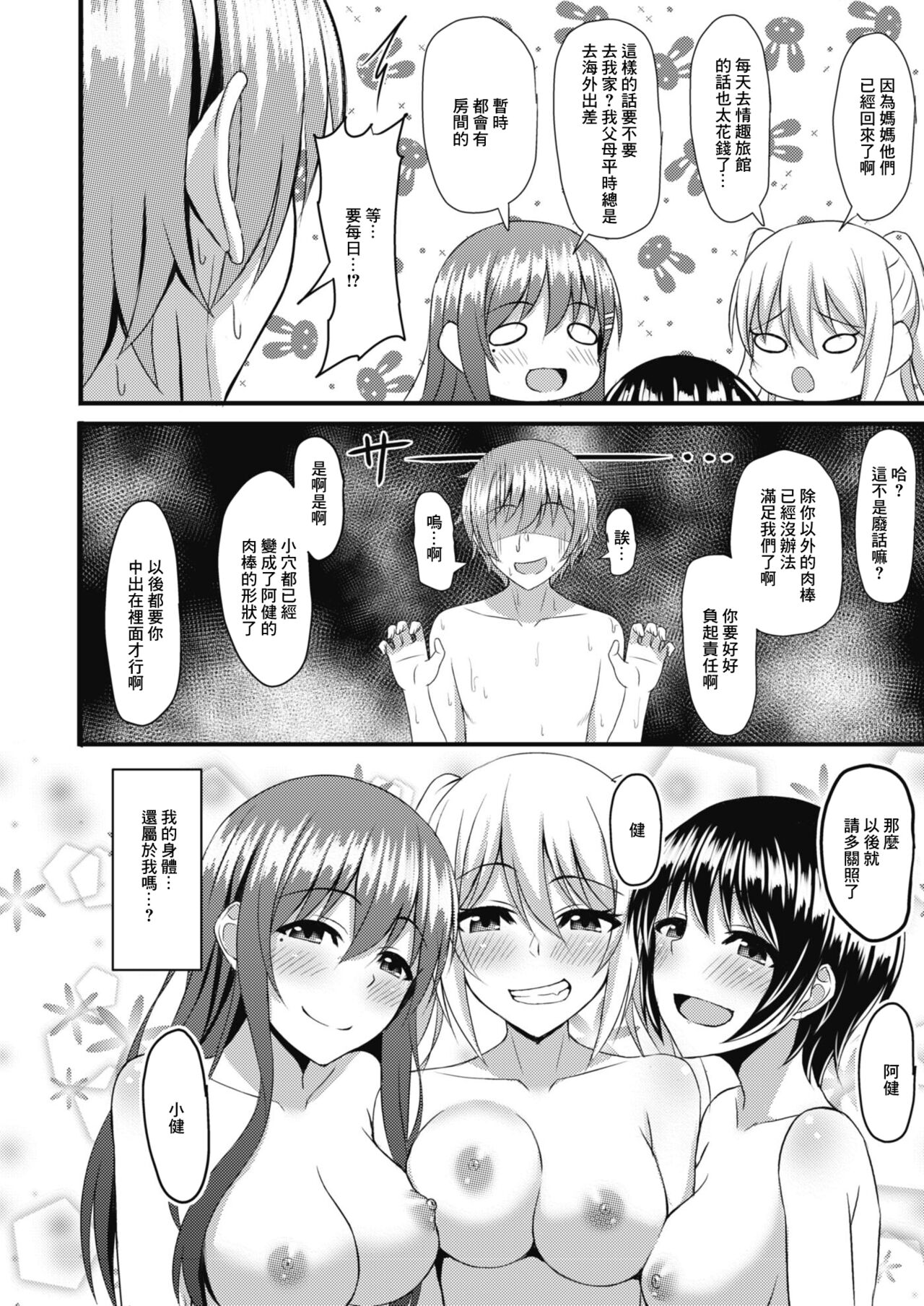 [白水ミュウタ] おさなイジリ 第四話[中国翻译] image number 24