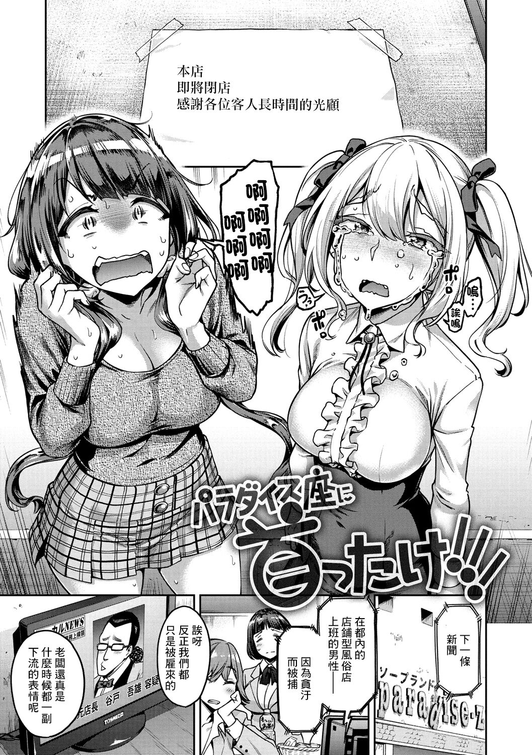 [だむ] パラダイス座に首ったけ!!![中国翻译] 图片编号 1