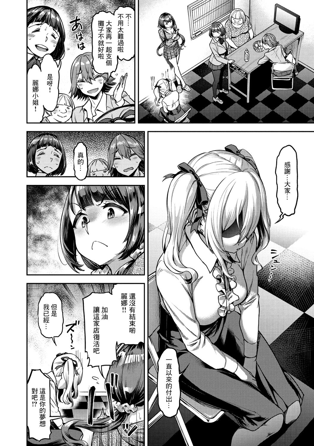 [だむ] パラダイス座に首ったけ!!![中国翻译] 图片编号 2