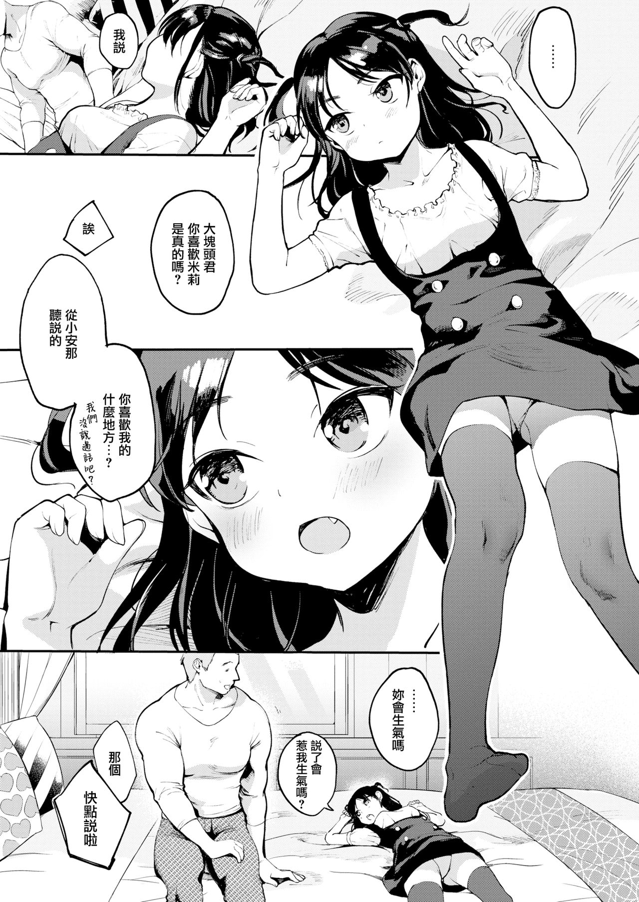 [Same Manma] Rashikunakute mo Ii ja Nai! (COMIC Kairakuten 2019-04) [Chinese] [無邪気漢化組] [Digital] 画像番号 3