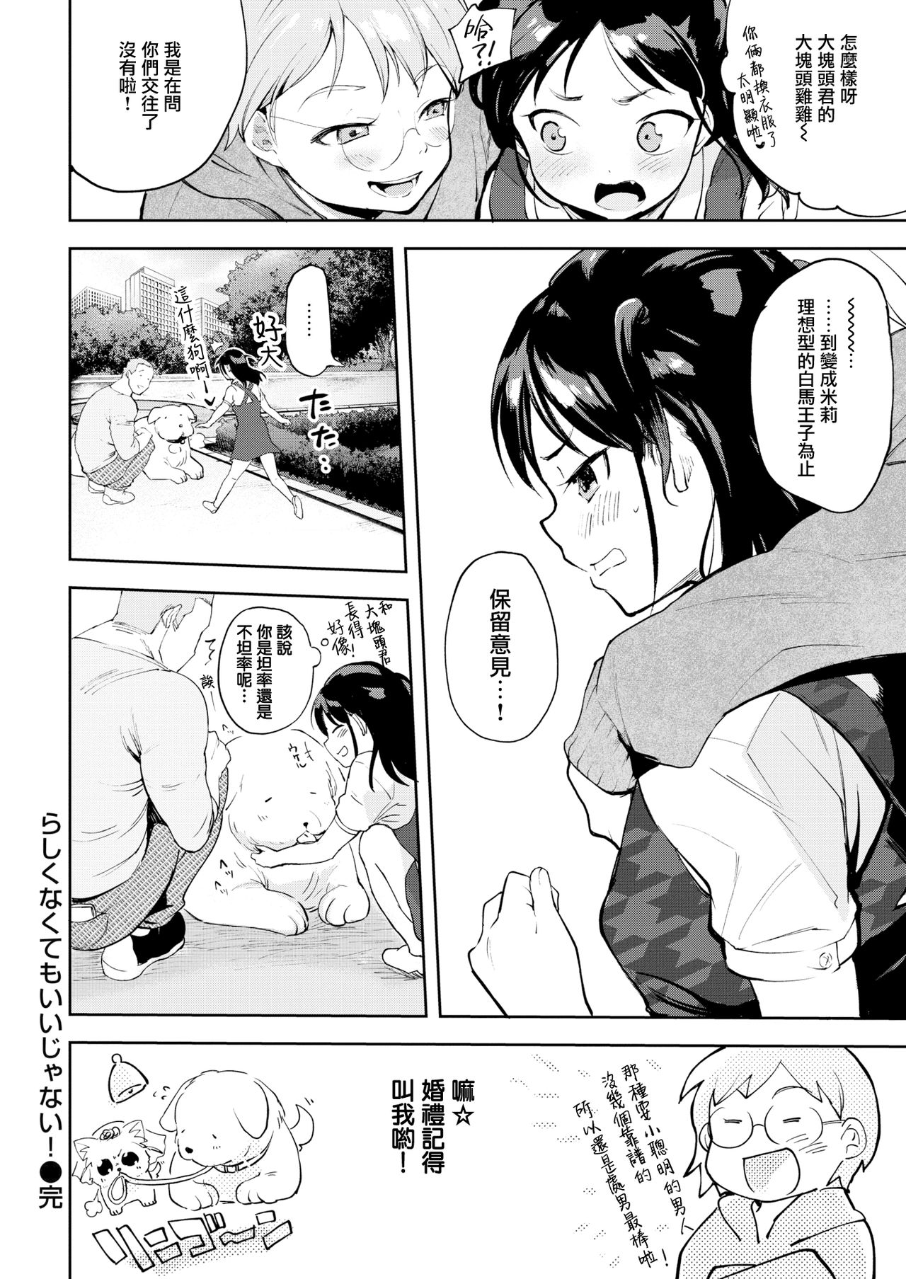 [Same Manma] Rashikunakute mo Ii ja Nai! (COMIC Kairakuten 2019-04) [Chinese] [無邪気漢化組] [Digital] 画像番号 18