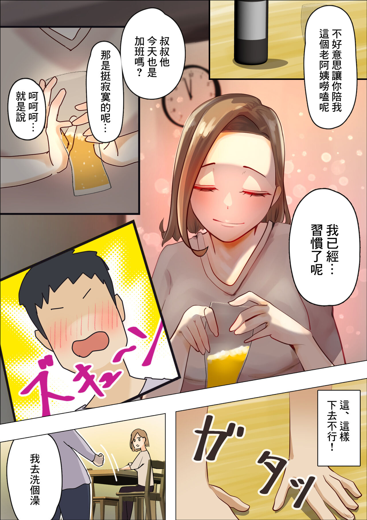 [枕木ざぶとん]寂しい熟女はお熱いのがお好き[中国翻译] 图片编号 4