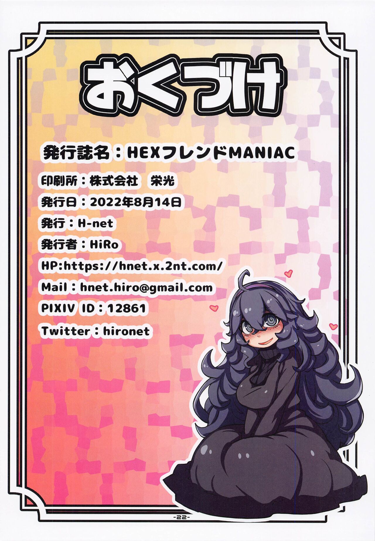 (C100) [H-net (HiRo)] HEX Friend MANIAC (Pokémon) [Spanish] {Lanerte} 图片编号 22