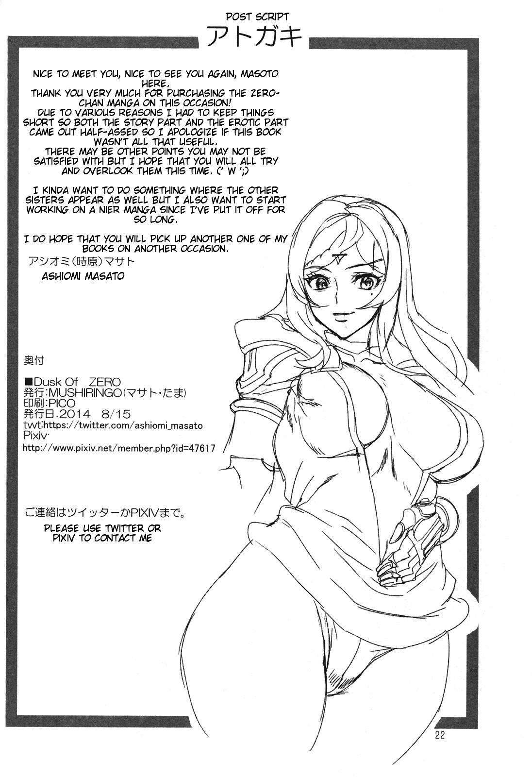 (C86) [MUSHIRINGO (Ashiomi Masato)] DUSK OF ZERO (Drakengard 3) [Portuguese-BR] image number 21