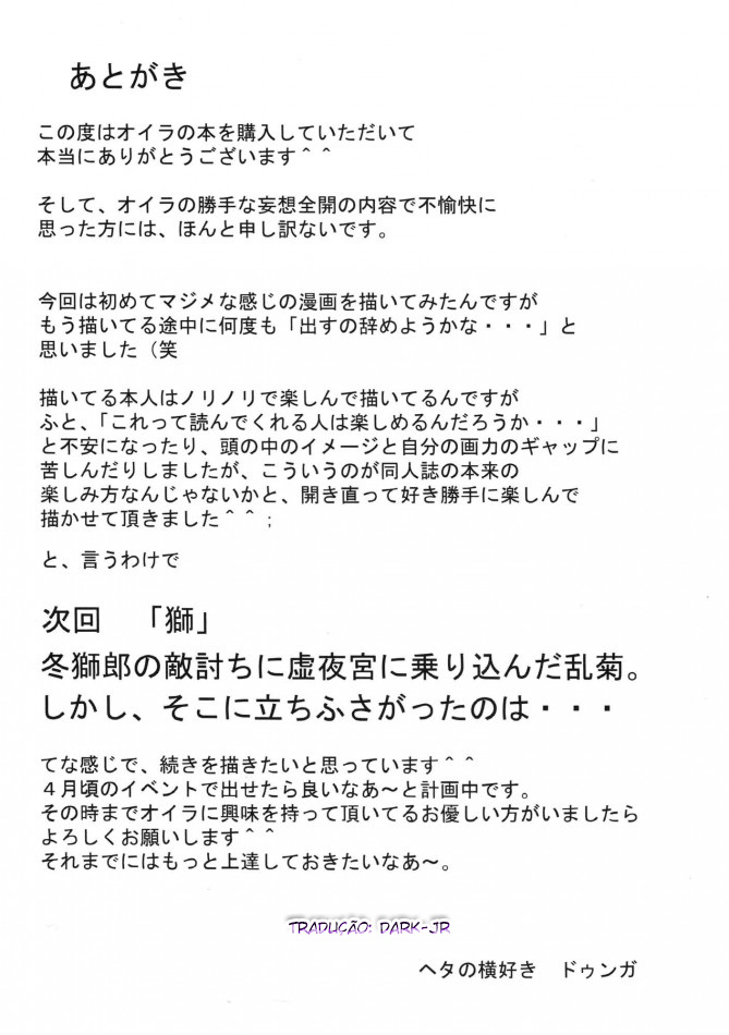 (C73) [Heta no Yoko Zuki (Dunga)] Fuyu | Winter 1 (BLEACH) [Portuguese-BR] Bildnummer 12