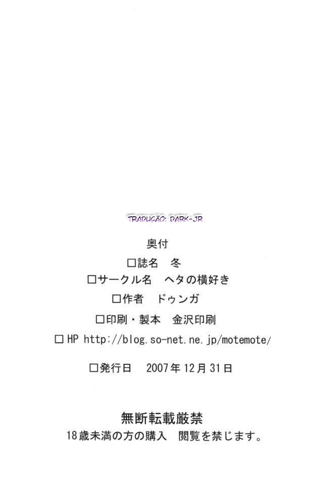 (C73) [Heta no Yoko Zuki (Dunga)] Fuyu | Winter 1 (BLEACH) [Portuguese-BR] Bildnummer 13