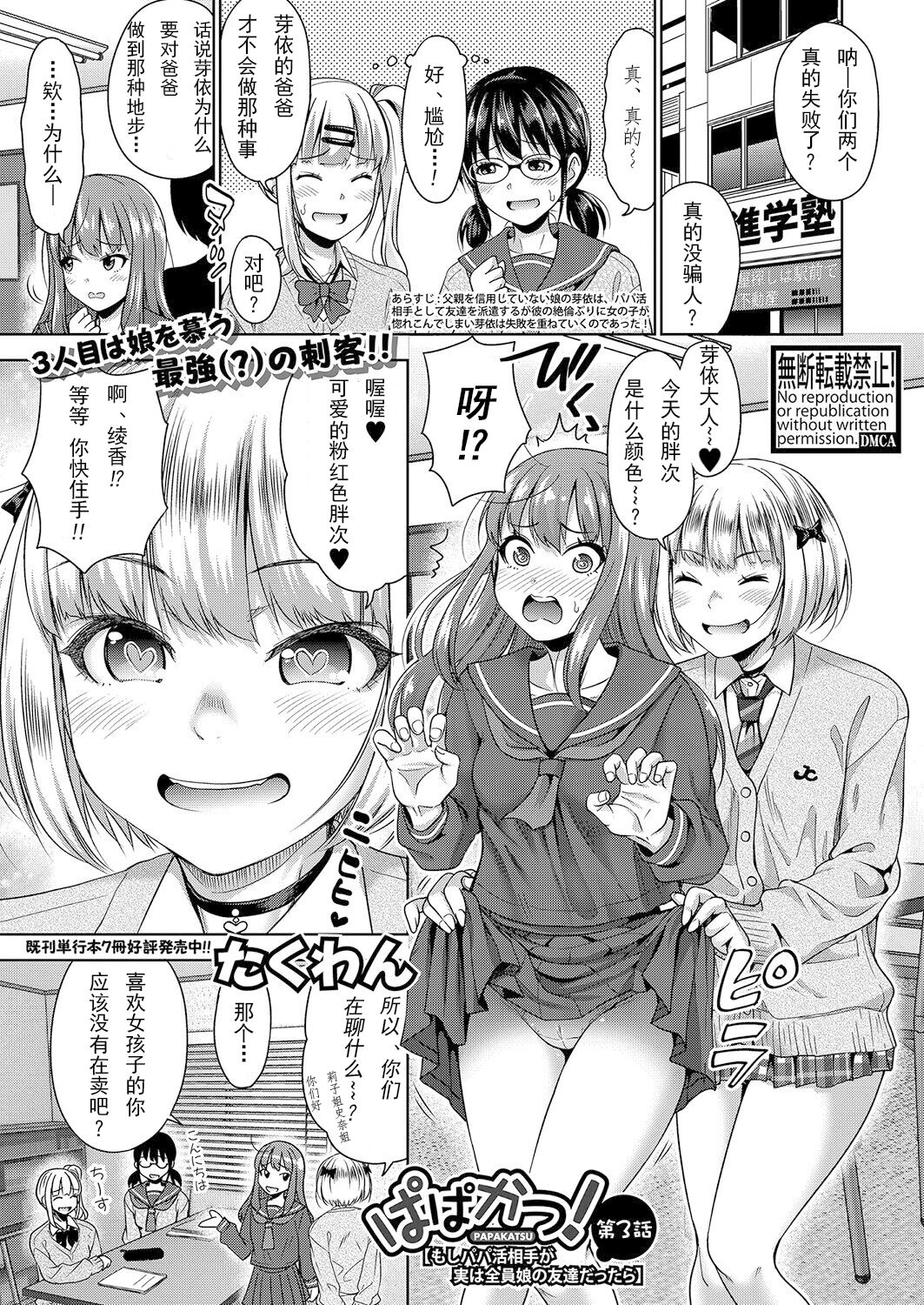 [Takuwan] Papakatsu! Moshi Papakatsu Aite ga Jitsu wa Zenin Musume no Tomodachi dattara Ch. 3 (COMIC Shingeki 2022-04) [Chinese] [Digital] numero di immagine  1