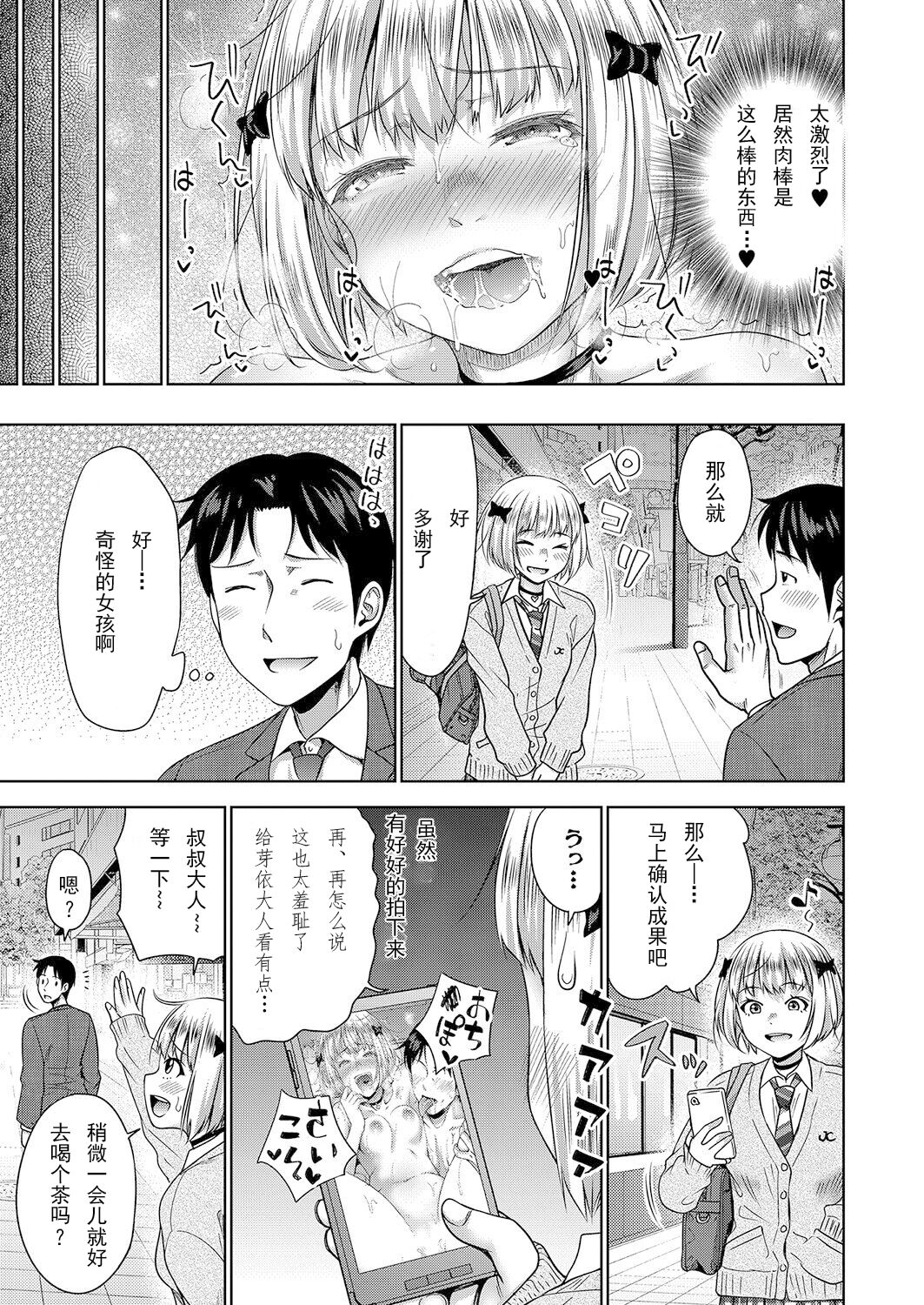 [Takuwan] Papakatsu! Moshi Papakatsu Aite ga Jitsu wa Zenin Musume no Tomodachi dattara Ch. 3 (COMIC Shingeki 2022-04) [Chinese] [Digital] numero di immagine  23