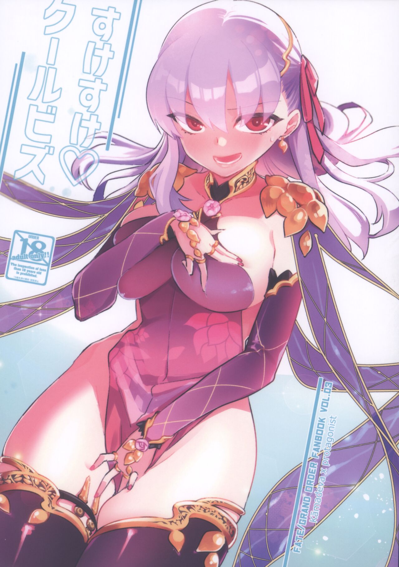 (C101) [TRIP SPIDER (niwacho)] Sukesuke Cool Biz (Fate/Grand Order) 图片编号 1