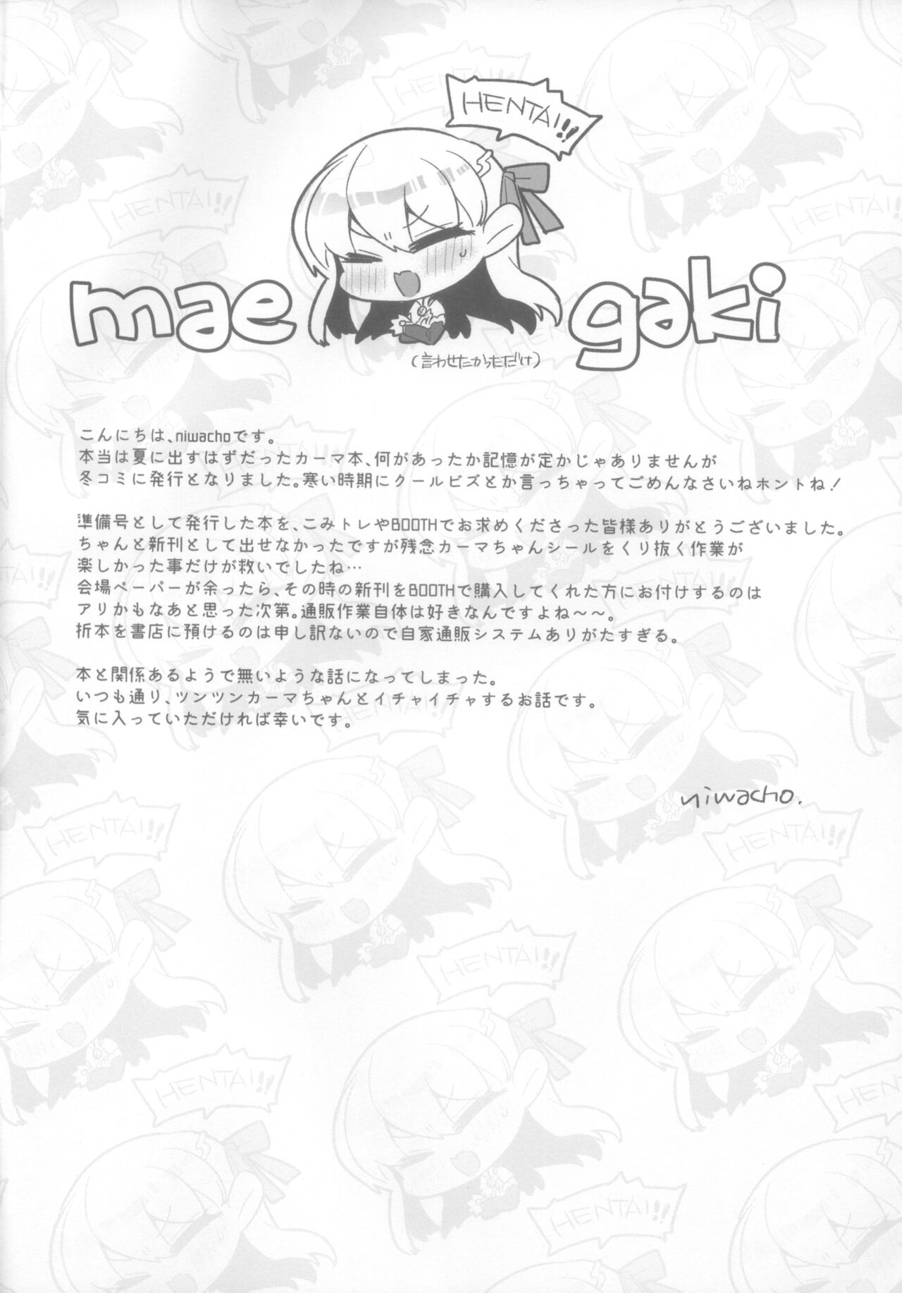 (C101) [TRIP SPIDER (niwacho)] Sukesuke Cool Biz (Fate/Grand Order) 图片编号 4