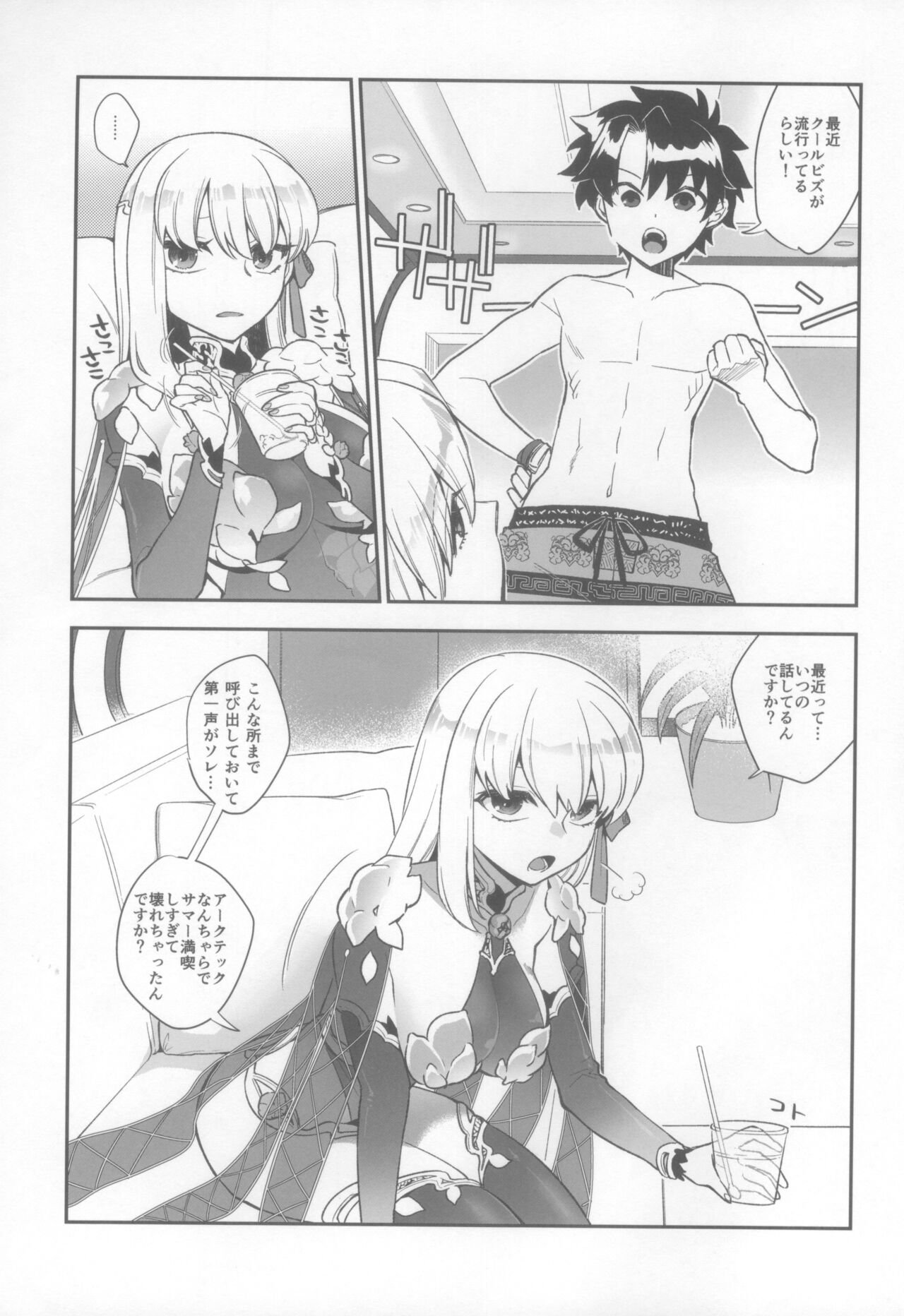 (C101) [TRIP SPIDER (niwacho)] Sukesuke Cool Biz (Fate/Grand Order) 图片编号 5