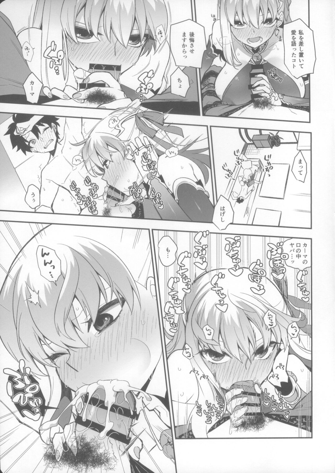 (C101) [TRIP SPIDER (niwacho)] Sukesuke Cool Biz (Fate/Grand Order) 图片编号 13