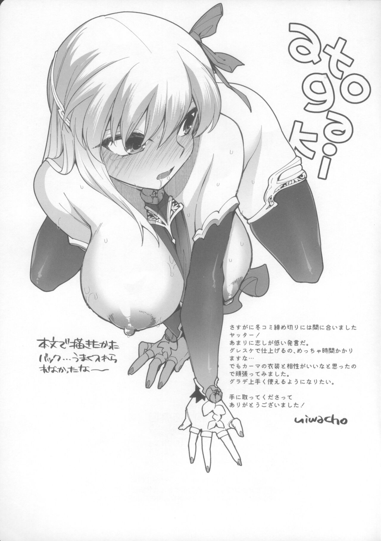 (C101) [TRIP SPIDER (niwacho)] Sukesuke Cool Biz (Fate/Grand Order) 图片编号 25