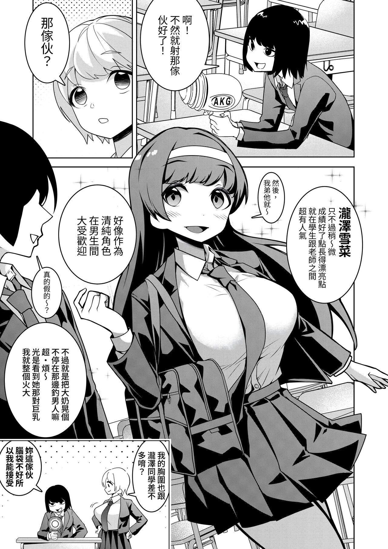 [Hisamaru Hajimeya (Hisamaru Hajime)] Hypnogun Akumegan - Top Student Takizawa Yukina's Public Orgasm - | 催眠槍ACME GUN -優等生滝澤雪菜的公開高潮- [Chinese] [Digital] numero di immagine  4