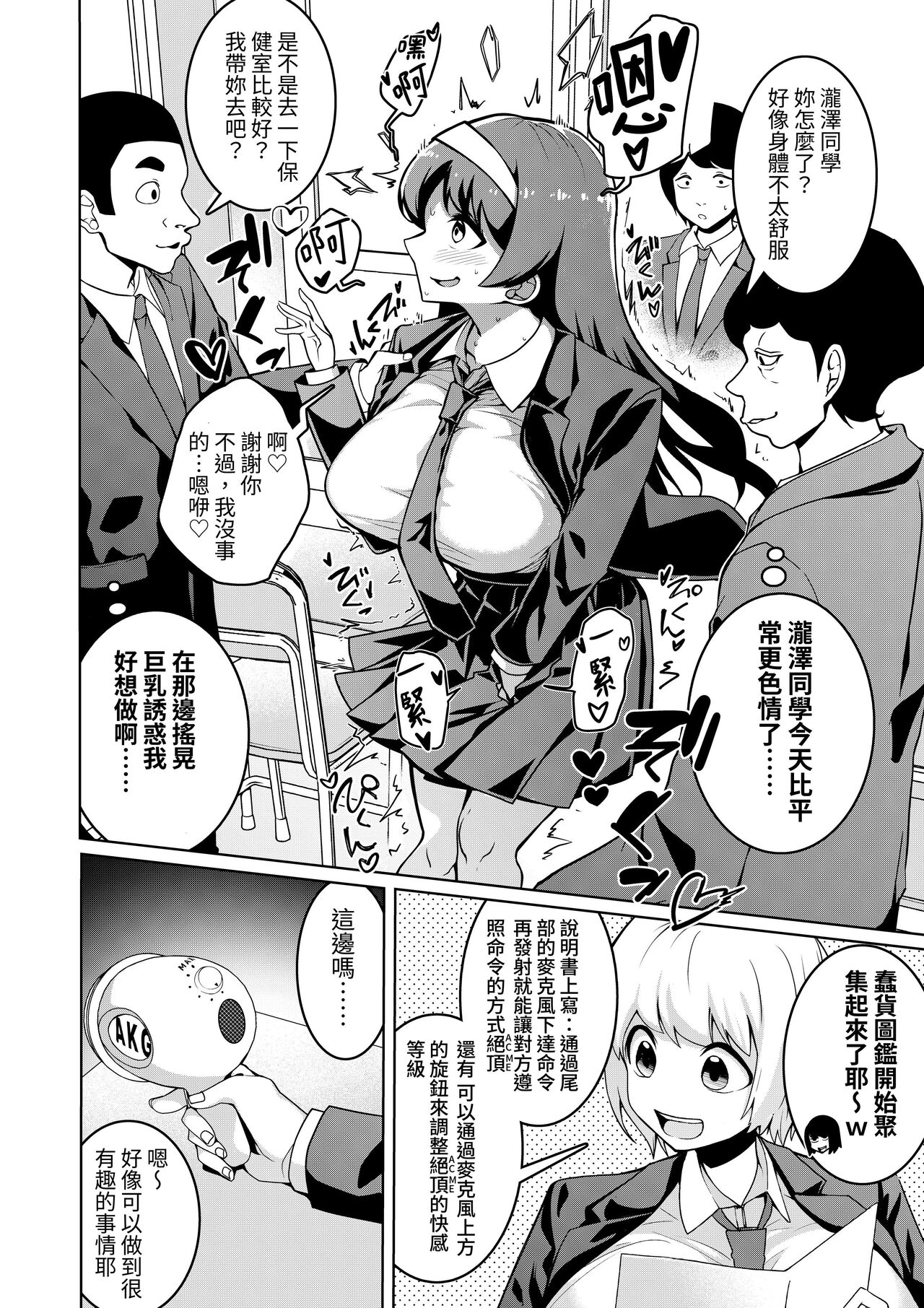 [Hisamaru Hajimeya (Hisamaru Hajime)] Hypnogun Akumegan - Top Student Takizawa Yukina's Public Orgasm - | 催眠槍ACME GUN -優等生滝澤雪菜的公開高潮- [Chinese] [Digital] numero di immagine  7