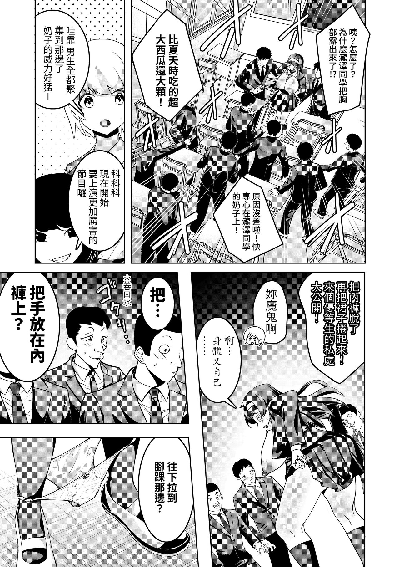 [Hisamaru Hajimeya (Hisamaru Hajime)] Hypnogun Akumegan - Top Student Takizawa Yukina's Public Orgasm - | 催眠槍ACME GUN -優等生滝澤雪菜的公開高潮- [Chinese] [Digital] numero di immagine  10