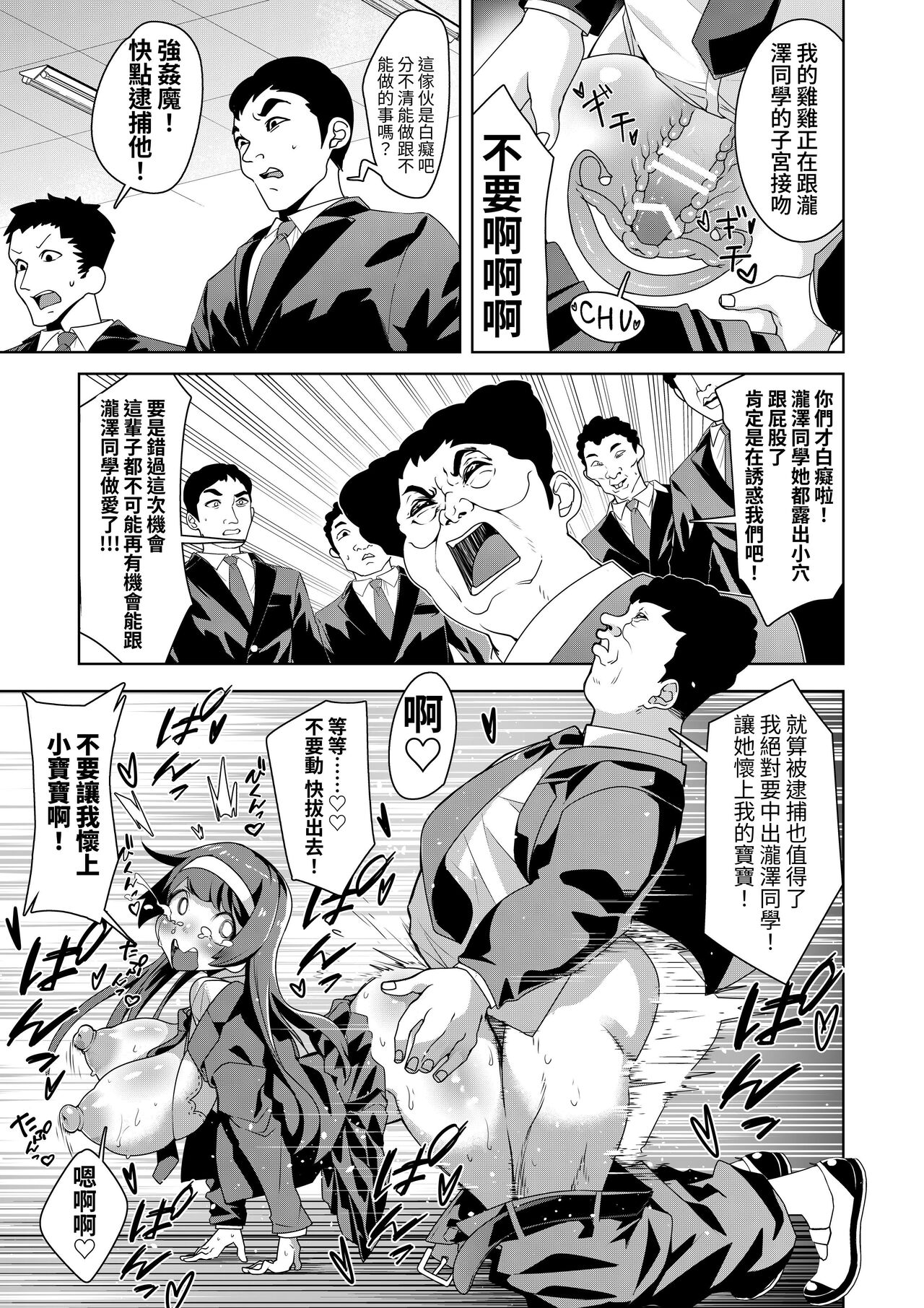 [Hisamaru Hajimeya (Hisamaru Hajime)] Hypnogun Akumegan - Top Student Takizawa Yukina's Public Orgasm - | 催眠槍ACME GUN -優等生滝澤雪菜的公開高潮- [Chinese] [Digital] numero di immagine  18