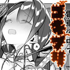 [Haechaimu (smomo)] dekaigokiburi in densha 图片编号 1