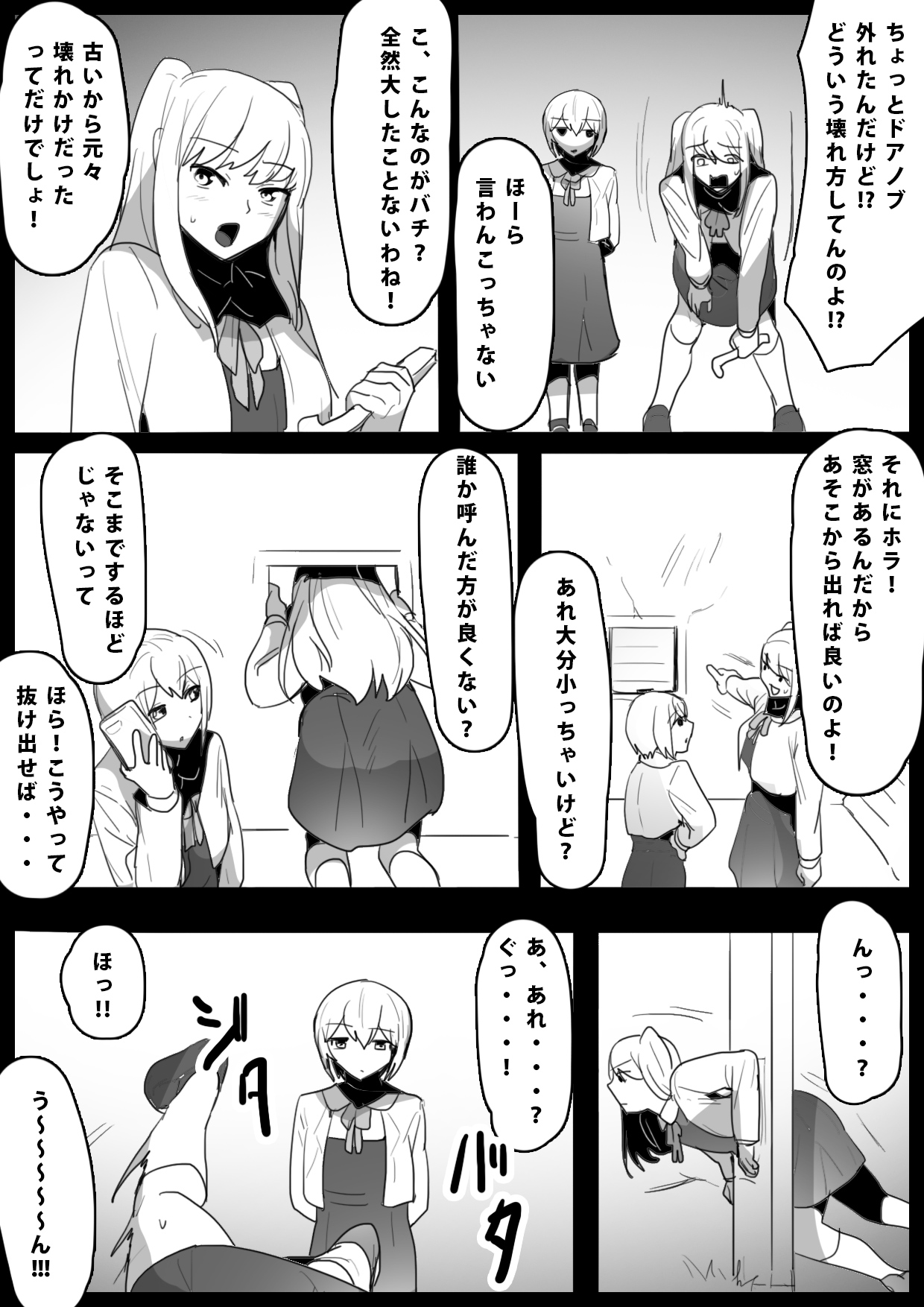 [ERBS (Toppogi)] Fetishist Ch. 15 图片编号 2