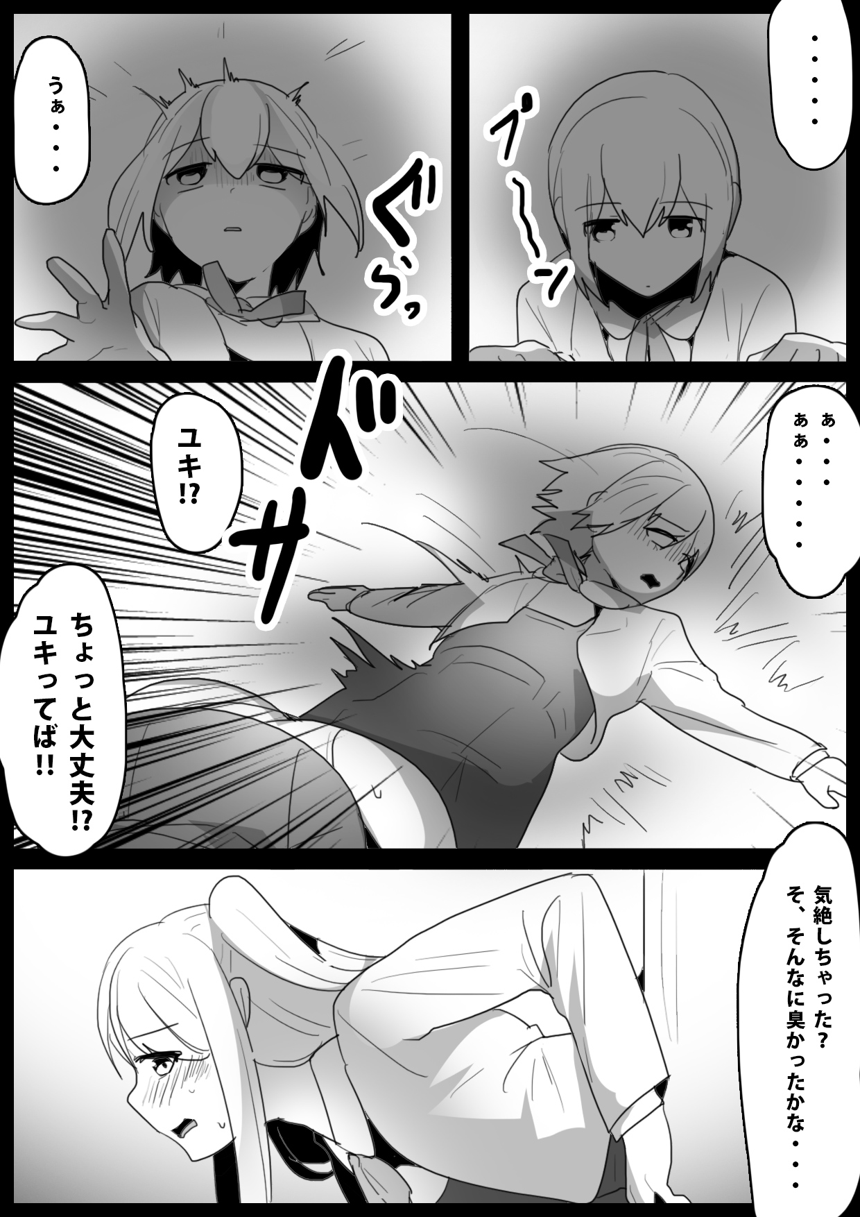 [ERBS (Toppogi)] Fetishist Ch. 15 图片编号 4