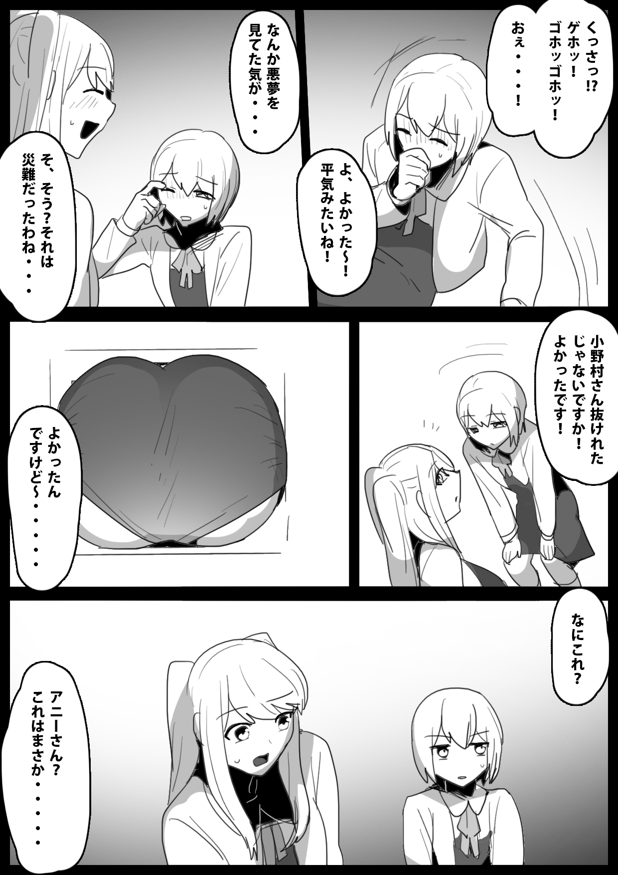 [ERBS (Toppogi)] Fetishist Ch. 15 图片编号 11