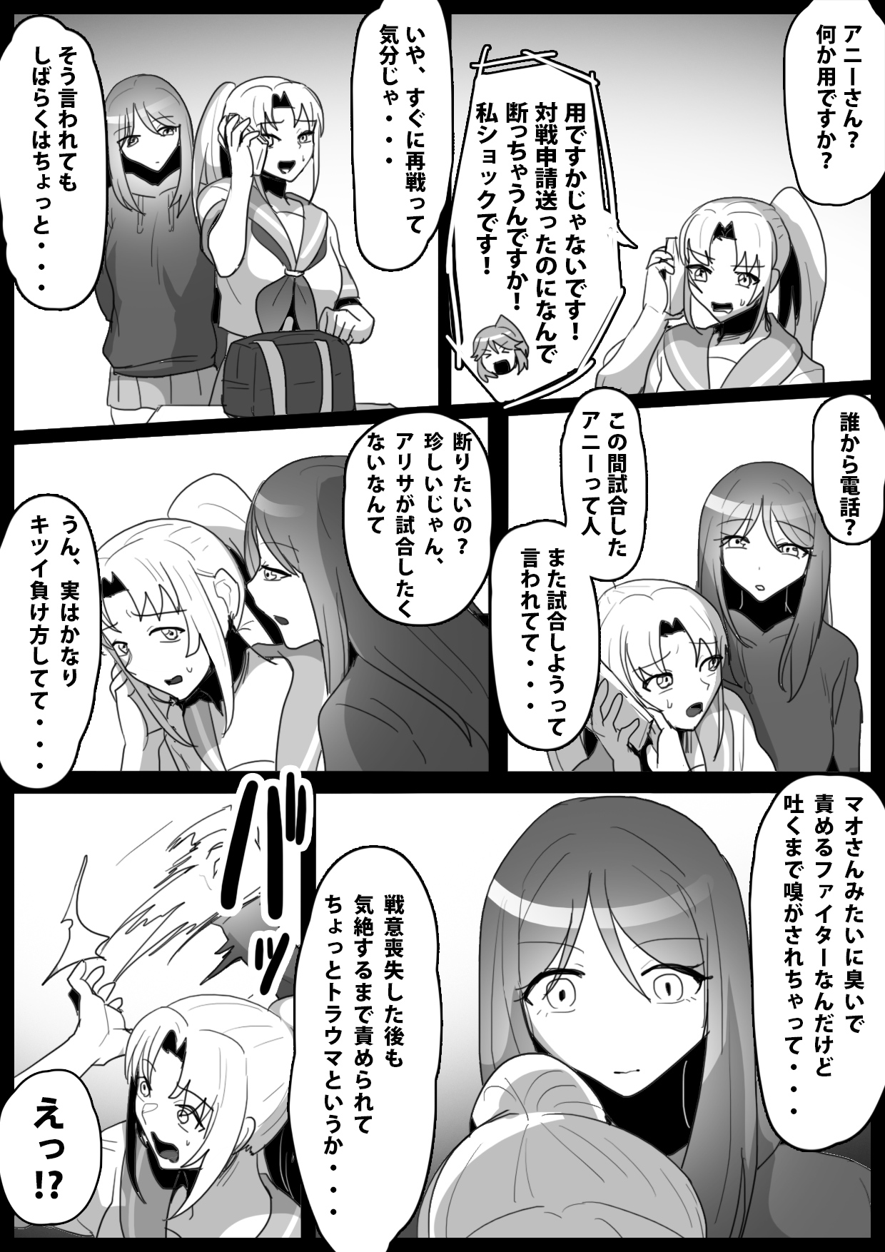 [ERBS (Toppogi)] Fetishist Ch. 16 image number 1