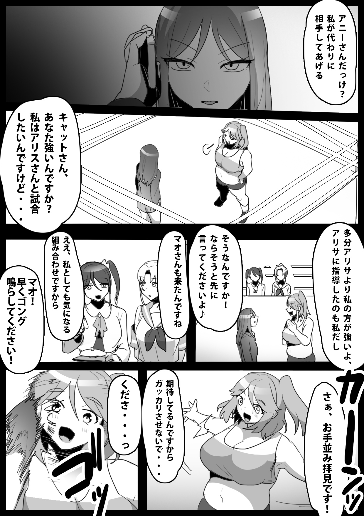 [ERBS (Toppogi)] Fetishist Ch. 16 image number 2