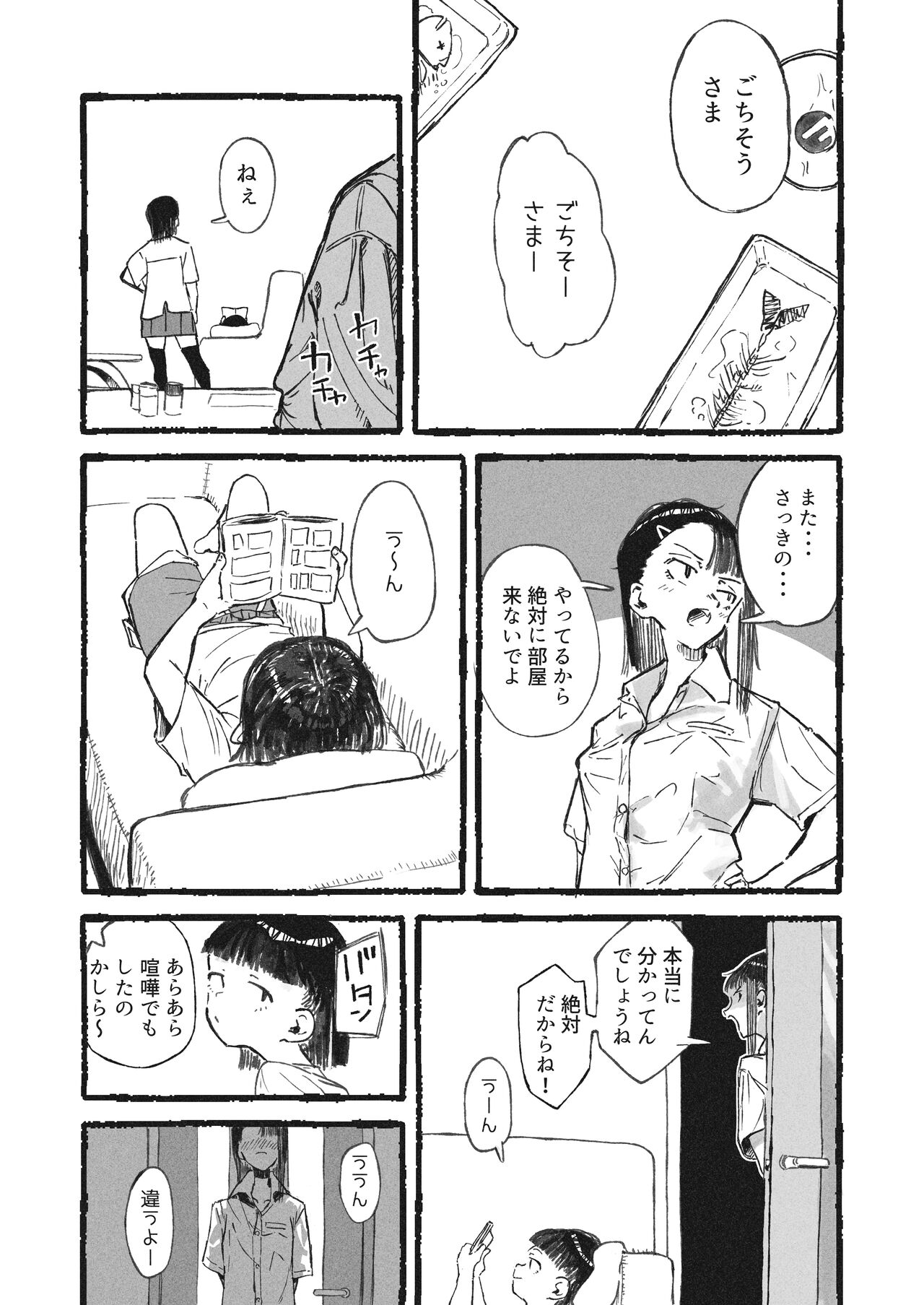 [Boukoku Daitouryou] Imouto ni Hentai Onanie o Mirareta Ane image number 5