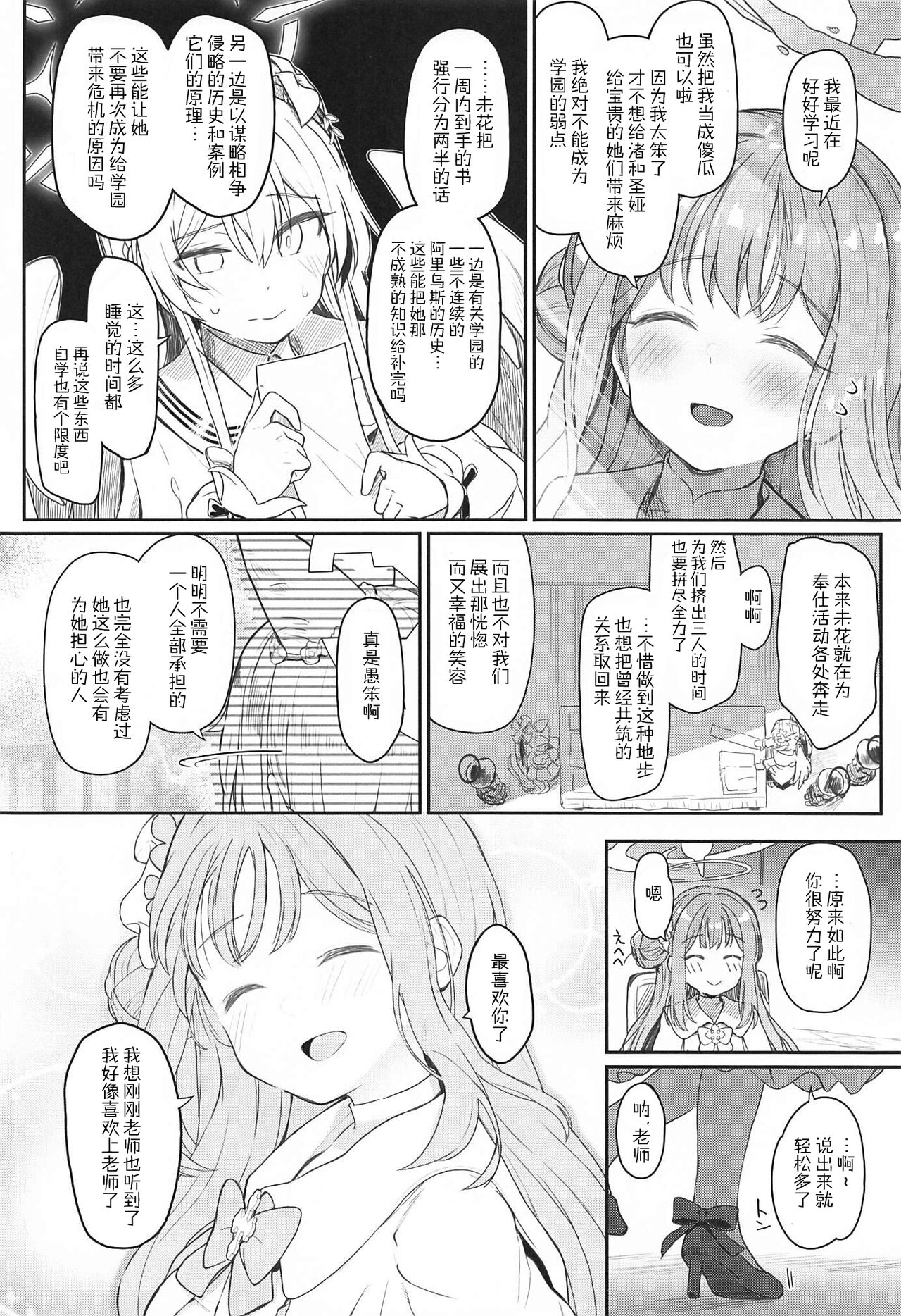 (C101) [Trick-color (Kirii Nao)] Tenshi de Warui Ko - The girl defines herself as a bad girl (Blue Archive) [Chinese] [胸垫汉化组] изображение № 7