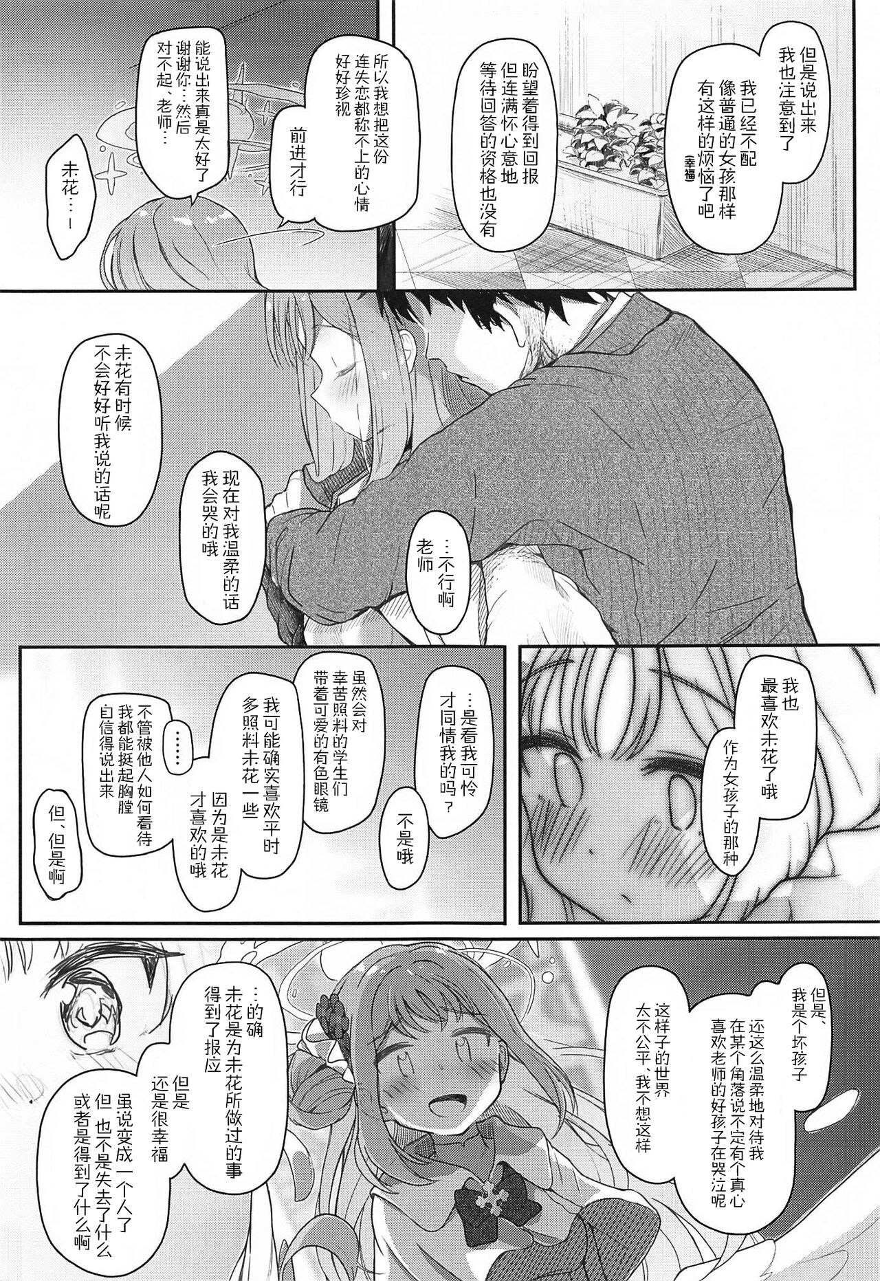 (C101) [Trick-color (Kirii Nao)] Tenshi de Warui Ko - The girl defines herself as a bad girl (Blue Archive) [Chinese] [胸垫汉化组] изображение № 8