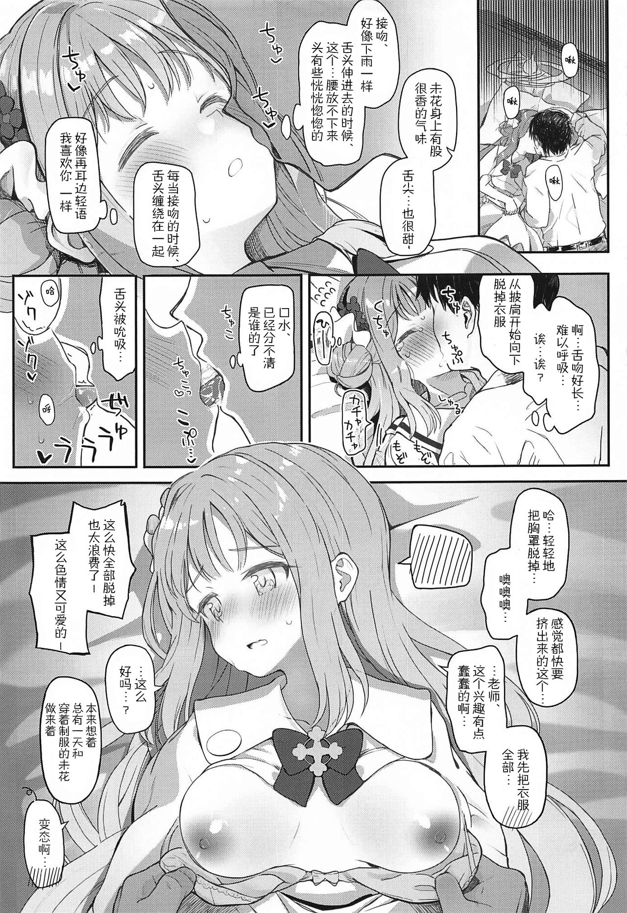 (C101) [Trick-color (Kirii Nao)] Tenshi de Warui Ko - The girl defines herself as a bad girl (Blue Archive) [Chinese] [胸垫汉化组] изображение № 10