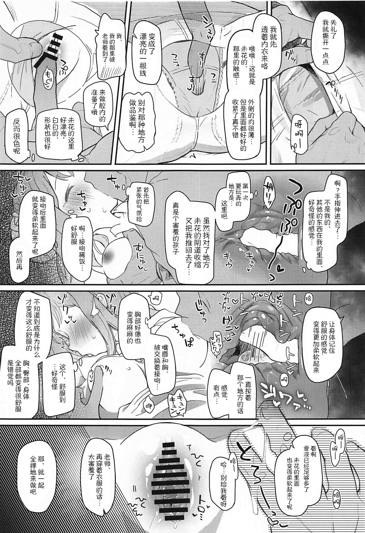 (C101) [Trick-color (Kirii Nao)] Tenshi de Warui Ko - The girl defines herself as a bad girl (Blue Archive) [Chinese] [胸垫汉化组] изображение № 12