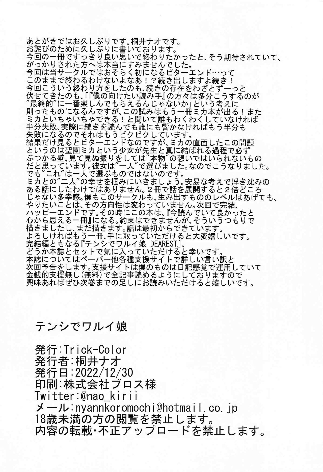 (C101) [Trick-color (Kirii Nao)] Tenshi de Warui Ko - The girl defines herself as a bad girl (Blue Archive) [Chinese] [胸垫汉化组] изображение № 29