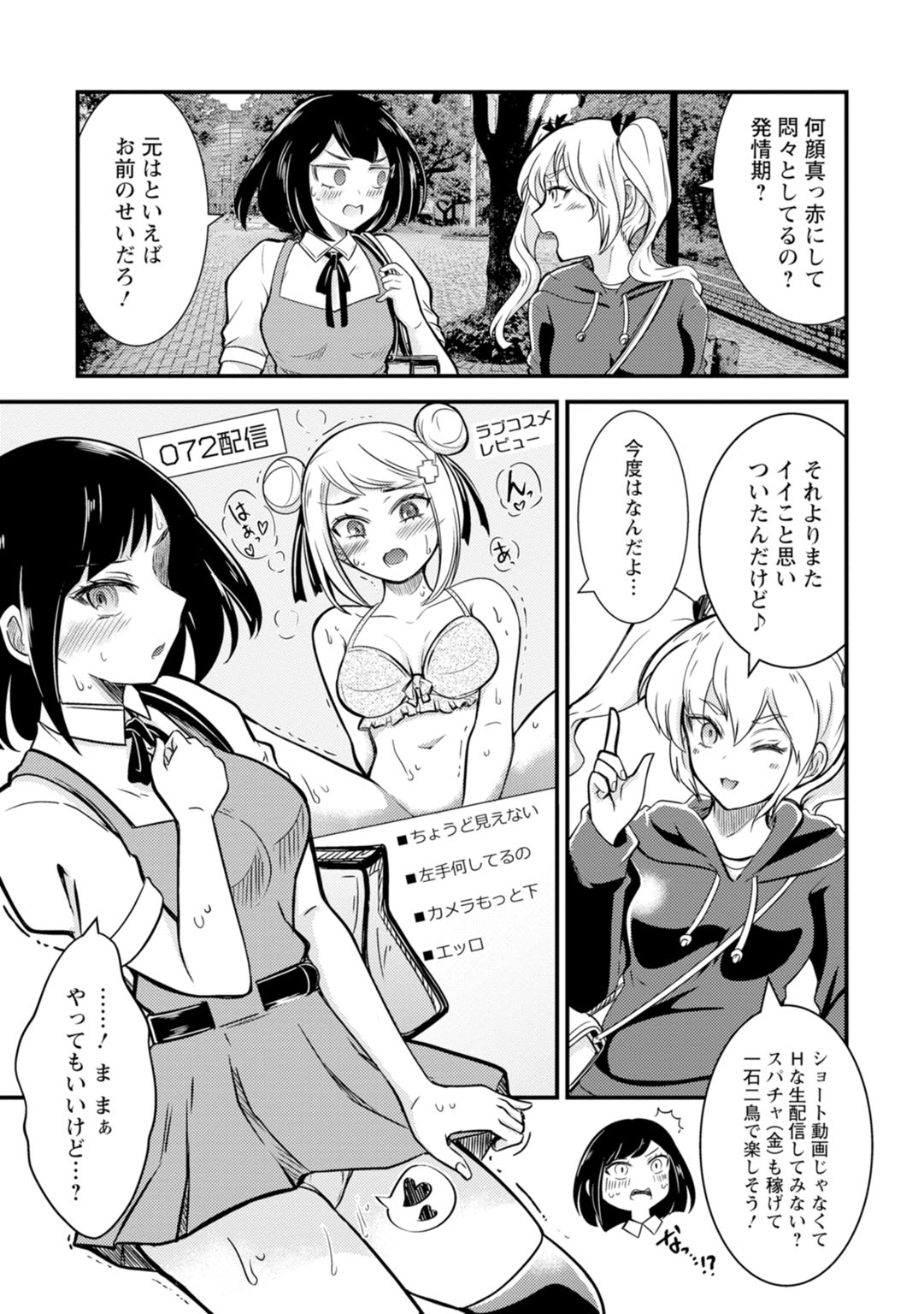 [Nakano Hitomi] Mesu Ochi Shita Ore no Doutei Kari Nikki~Moto Otoko no Ore ga,Mesu Ana ni Chinpo o Yorokon de Sounyuu Sareru made~ 3 Bildnummer 26