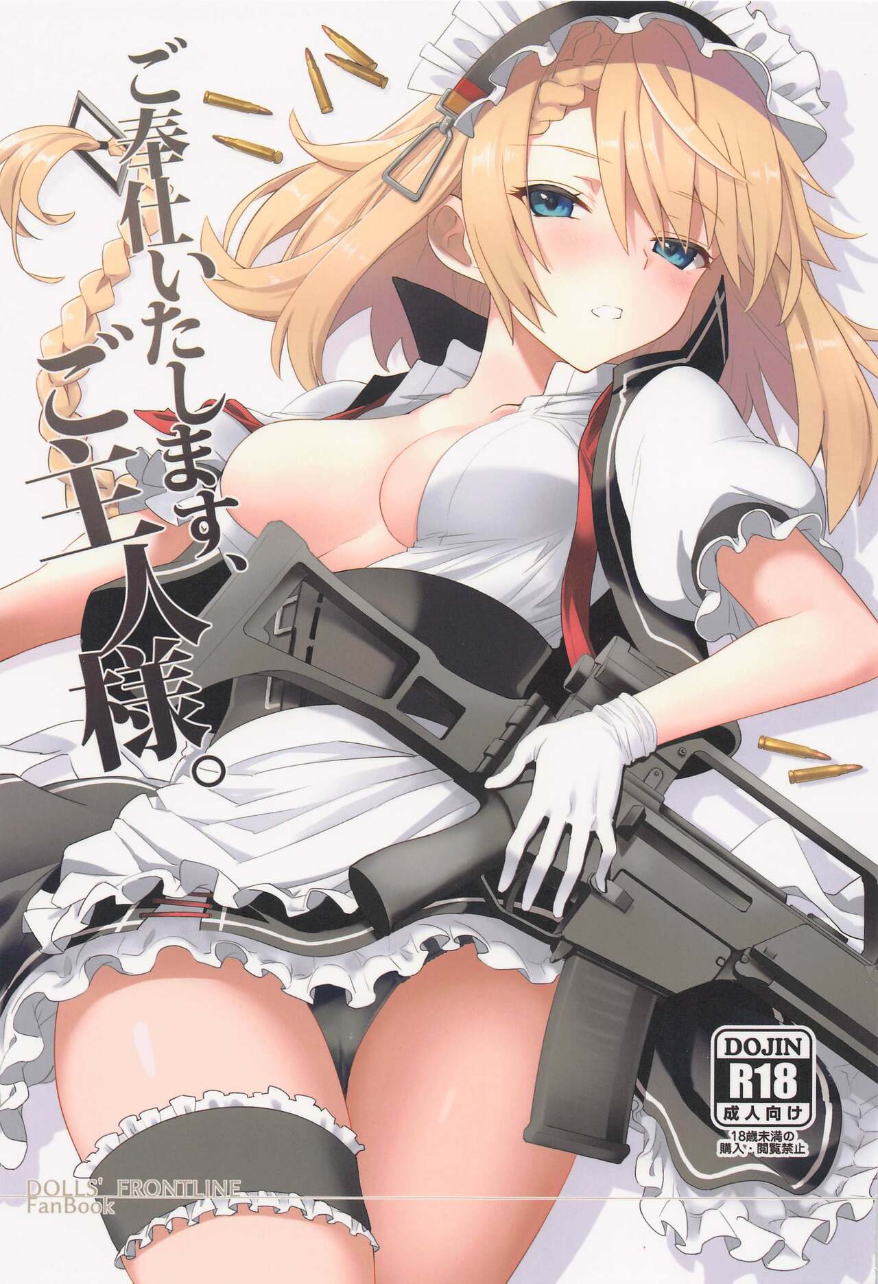 (C101) [241 Inc. (Fujii Jun)] Gohoushi Itashimasu, Goshujin-sama. (Dolls' Frontline) imagen número 1
