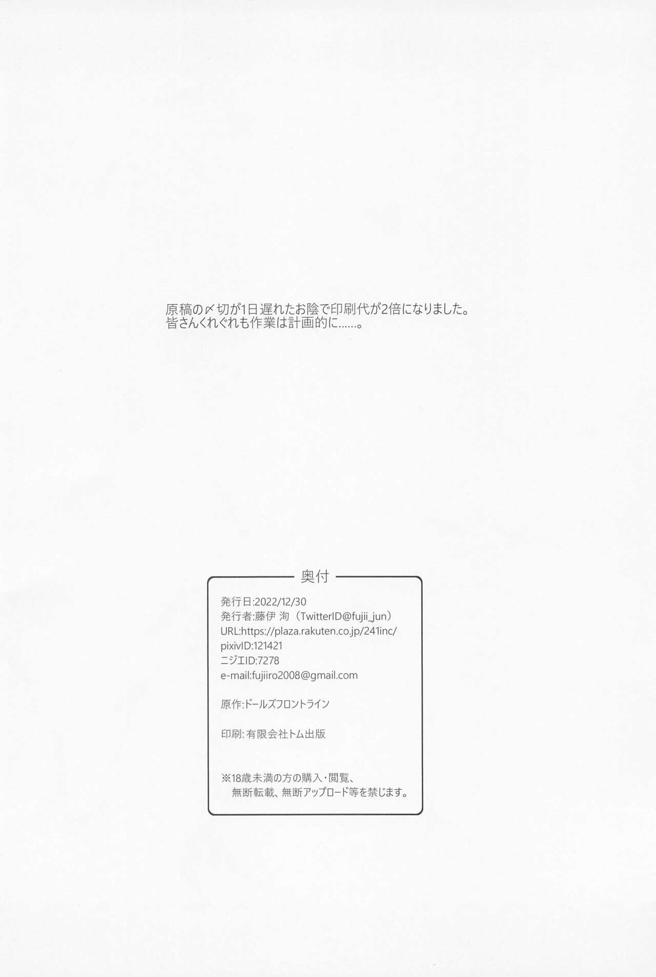 (C101) [241 Inc. (Fujii Jun)] Gohoushi Itashimasu, Goshujin-sama. (Dolls' Frontline) imagen número 20