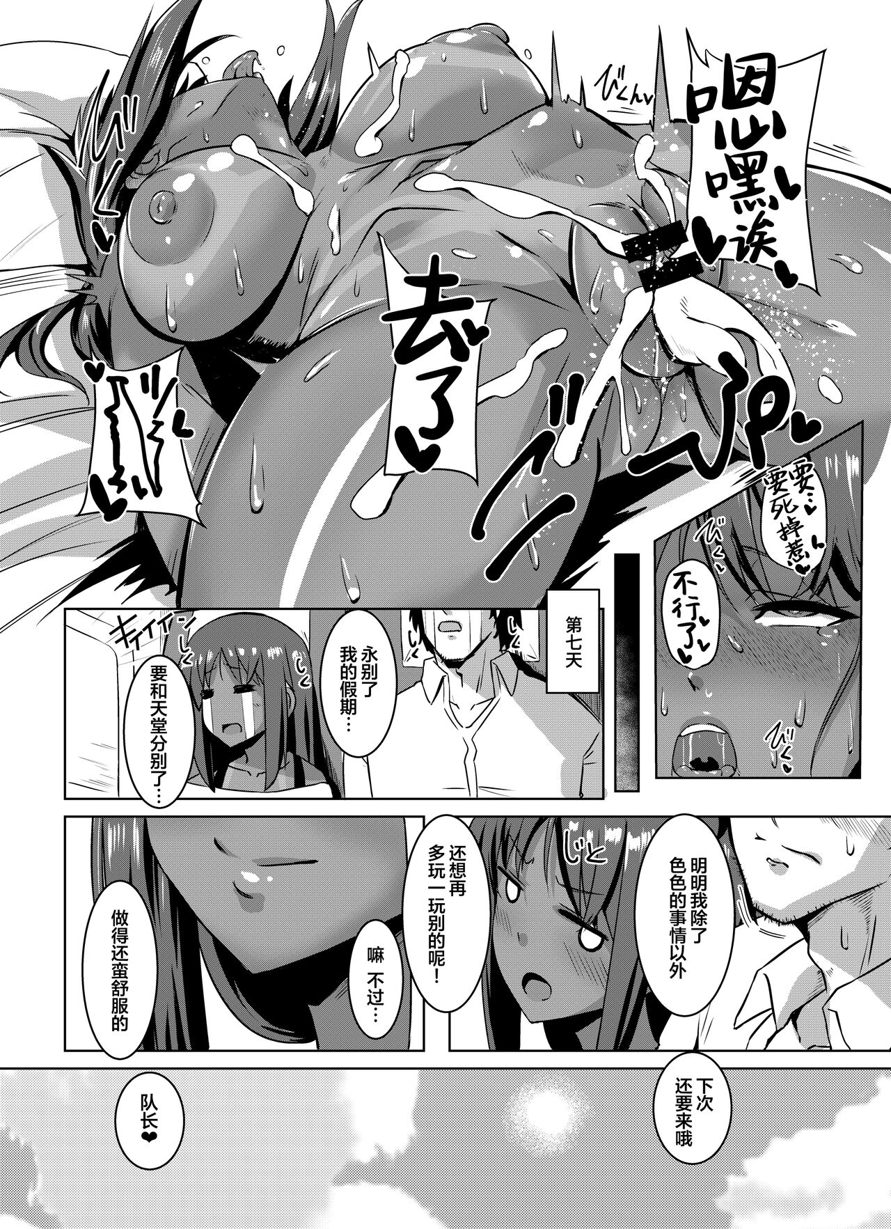 [Shouyu no Sato (Kirishima Ayu)] Sita Love 3 (Alice Gear Aegis) [Chinese] [葱鱼个人汉化] [Digital] image number 25