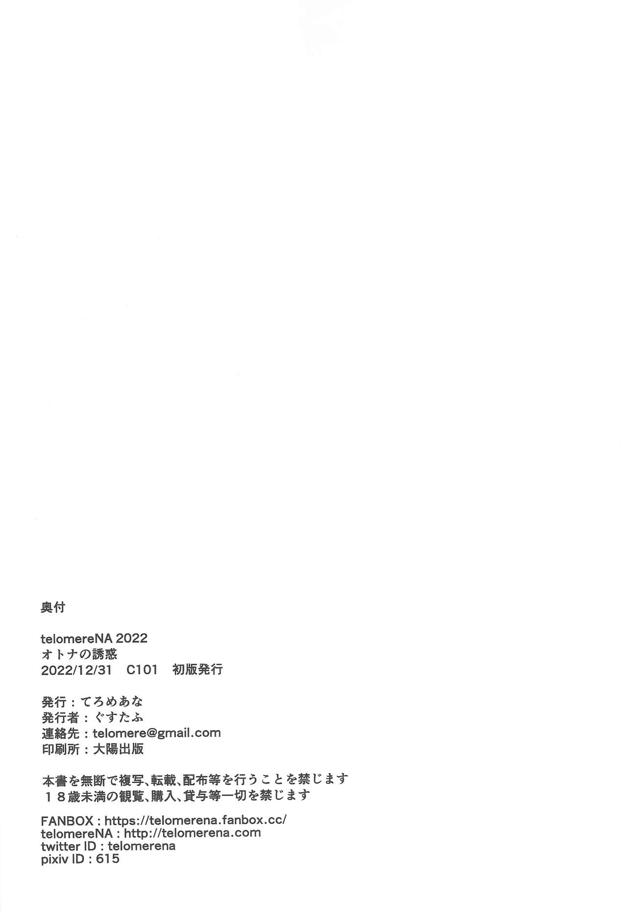 (C101) [telomereNA (Gustav)] Otona no Yuuwaku (THE IDOLM@STER CINDERELLA GIRLS) 图片编号 37