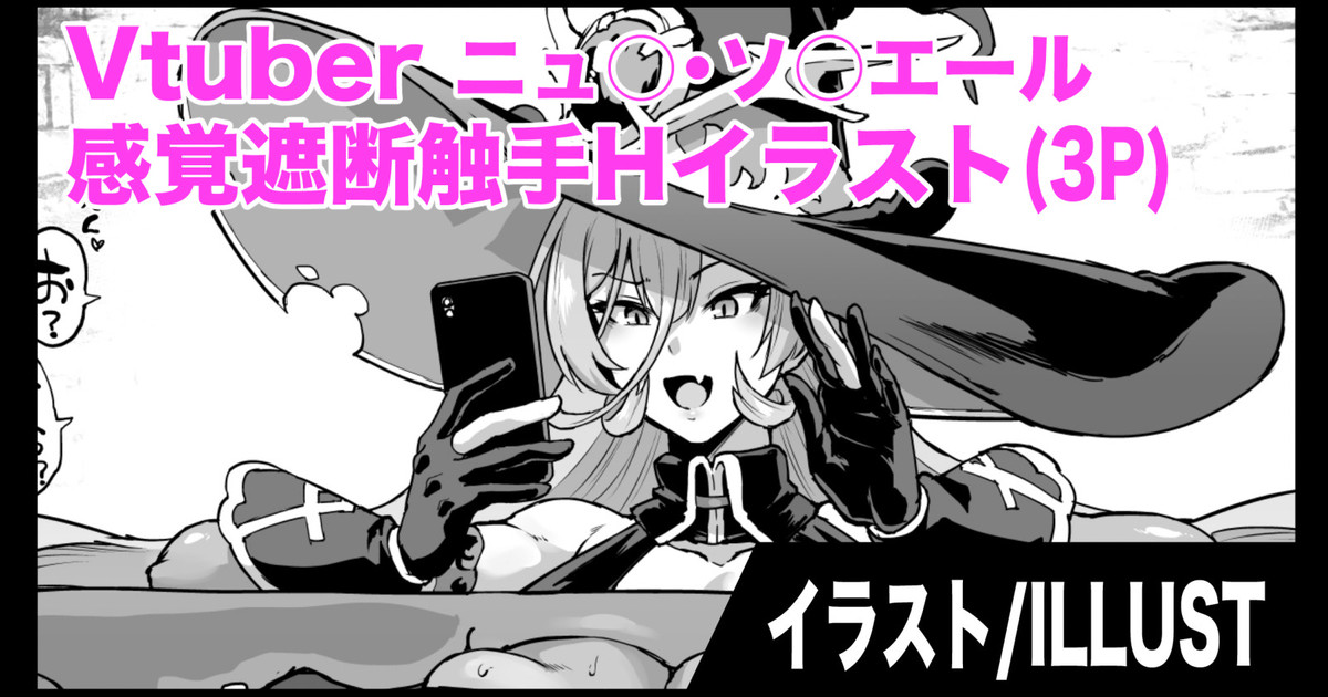 [煌野一人] Vtuber感覚遮断触手Hイラスト image number 1