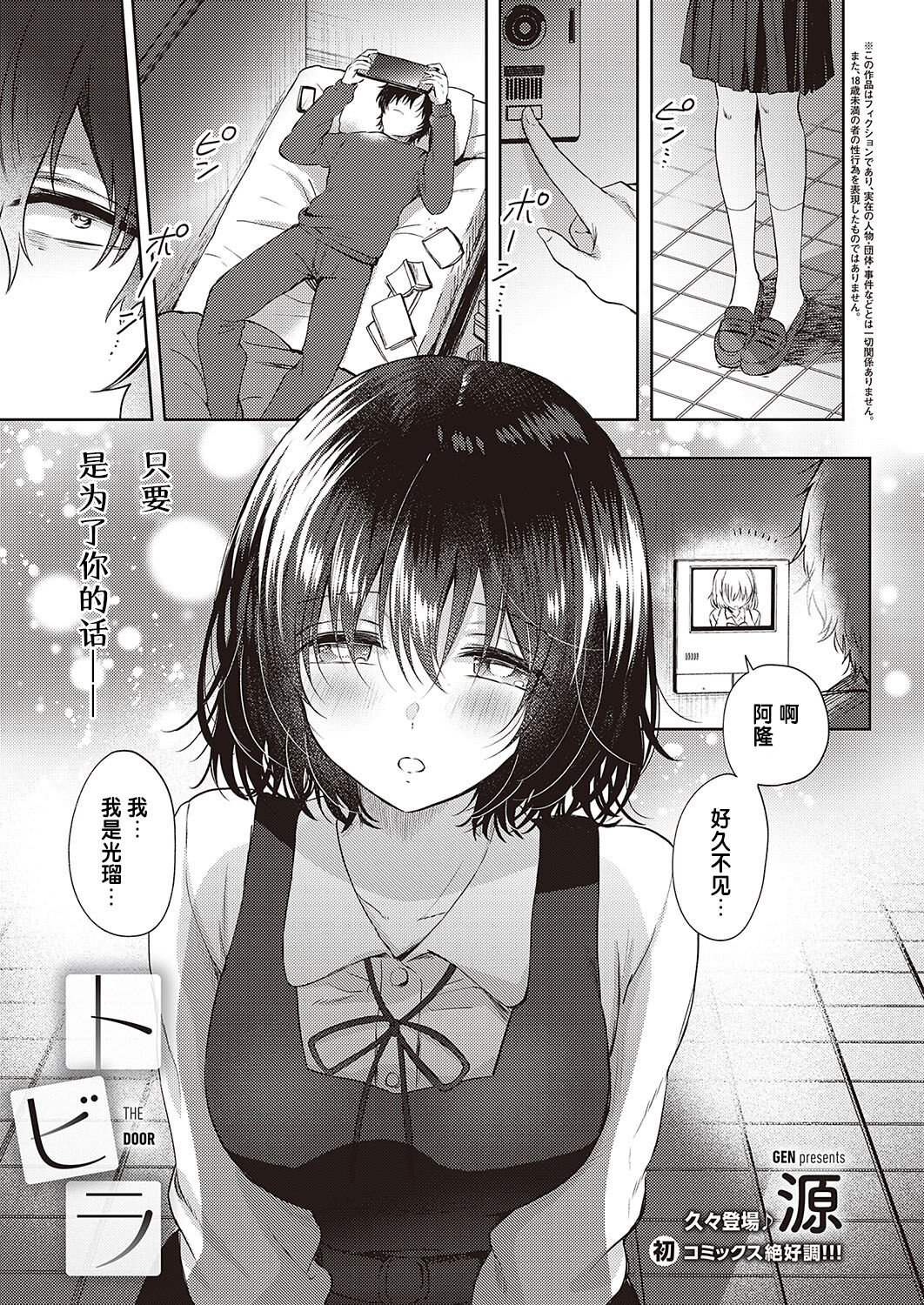 [Gen] Tobira (COMIC ExE 40) [Chinese] [changl] [Digital] 画像番号 1