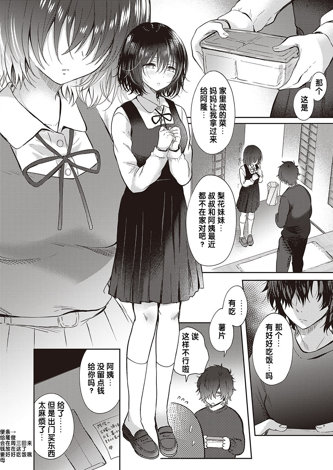 [Gen] Tobira (COMIC ExE 40) [Chinese] [changl] [Digital] 画像番号 2