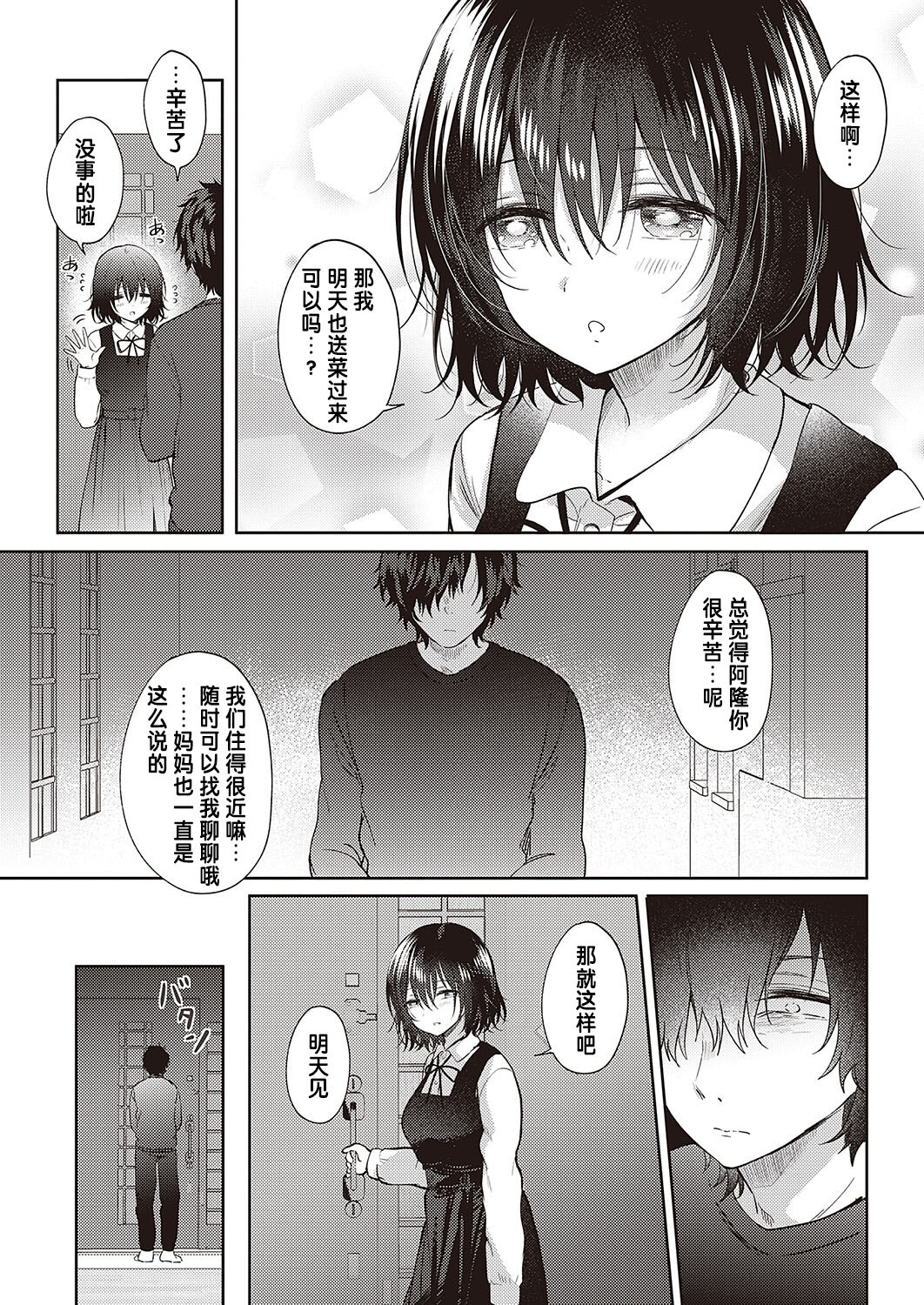 [Gen] Tobira (COMIC ExE 40) [Chinese] [changl] [Digital] 画像番号 3