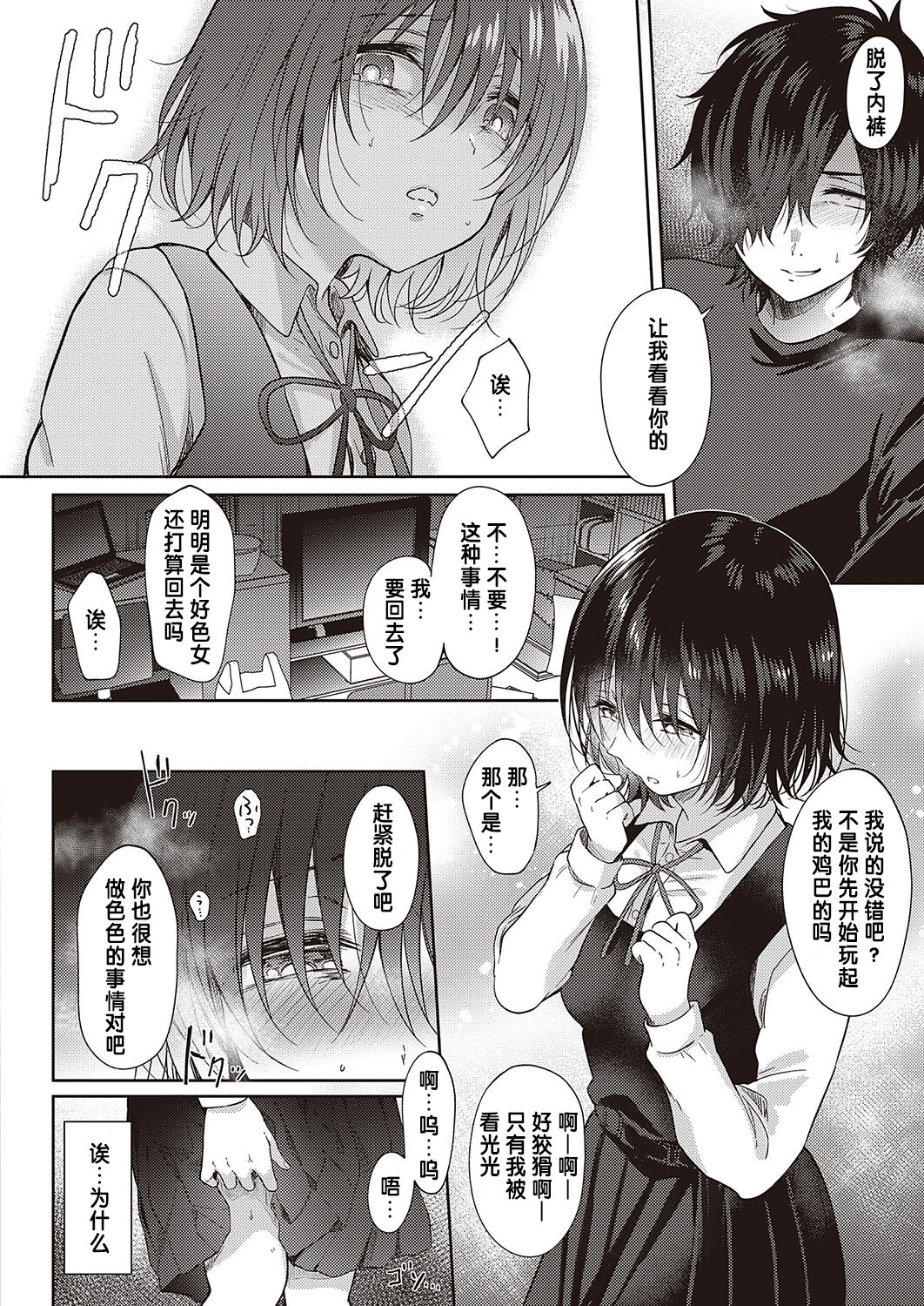 [Gen] Tobira (COMIC ExE 40) [Chinese] [changl] [Digital] 画像番号 16