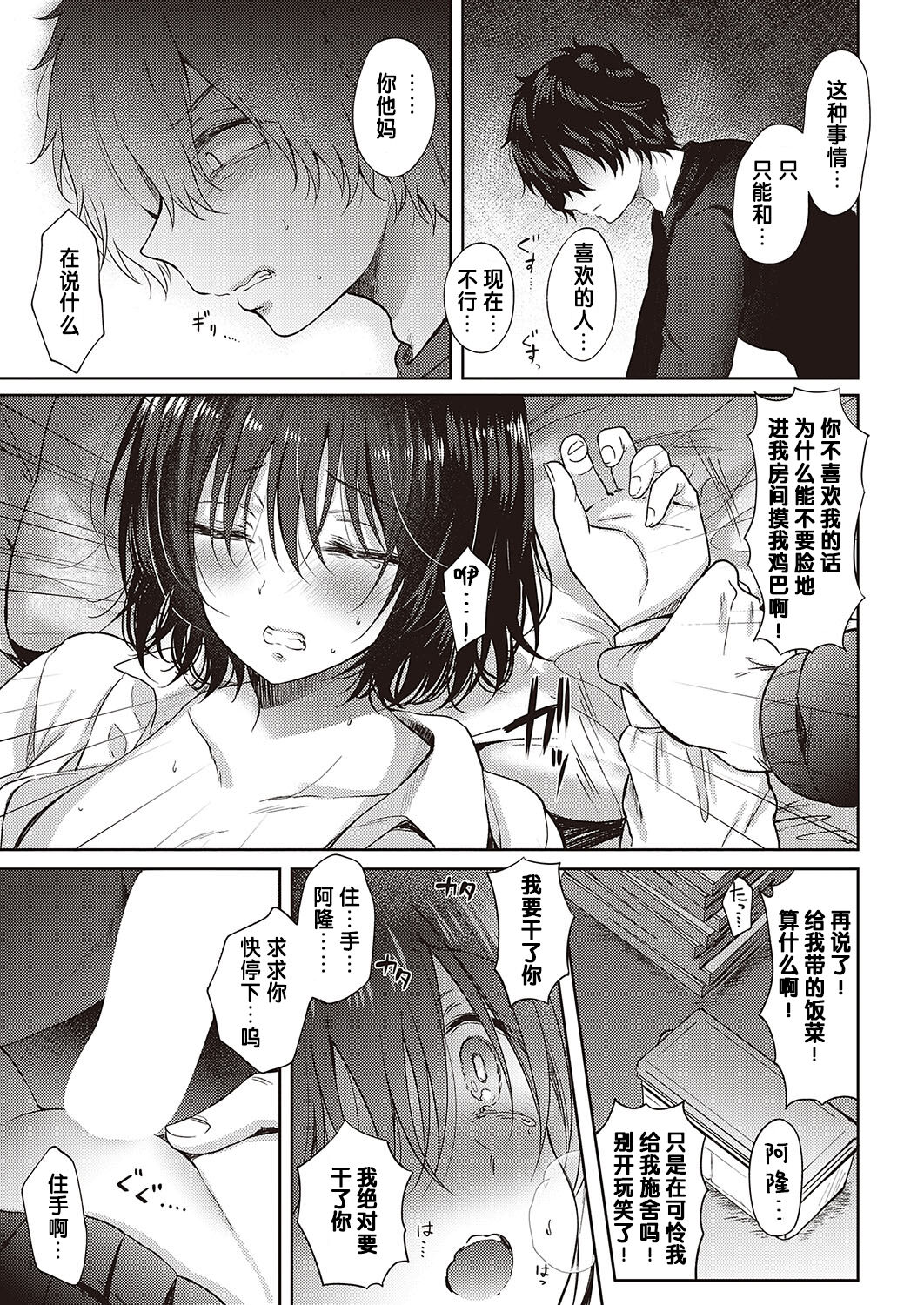 [Gen] Tobira (COMIC ExE 40) [Chinese] [changl] [Digital] 画像番号 23